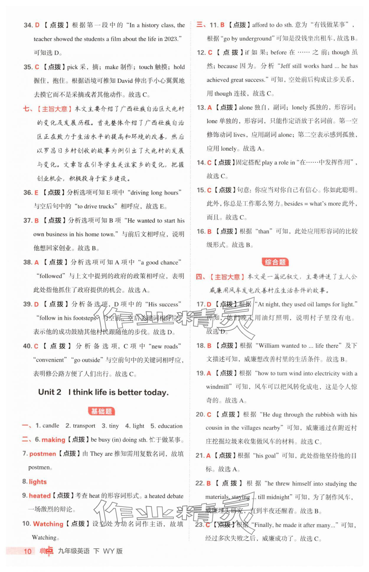 2025年綜合應(yīng)用創(chuàng)新題典中點九年級英語下冊外研版 第10頁