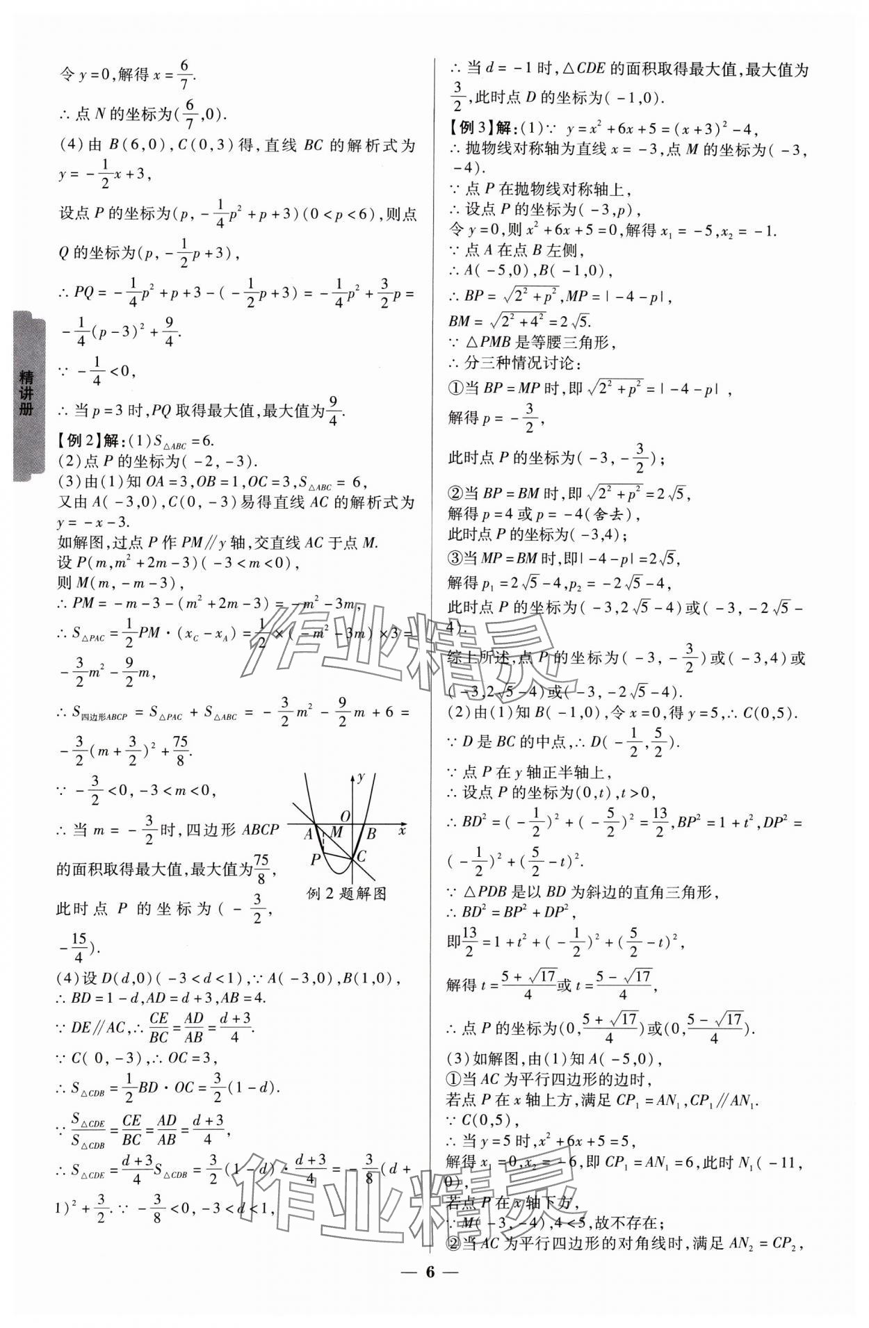 2025年中考新思路數(shù)學(xué)新疆專版 參考答案第5頁