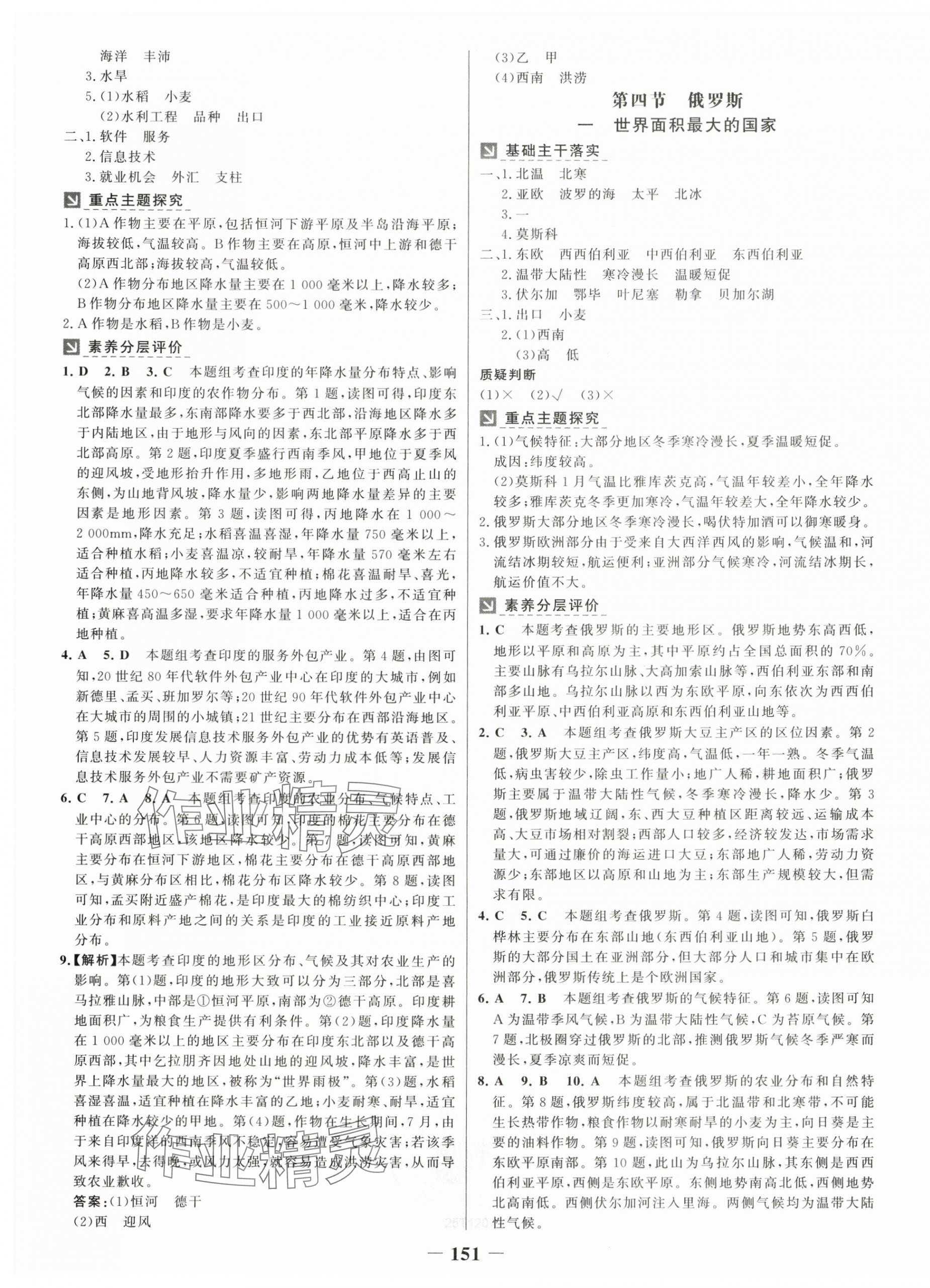 2025年世紀(jì)金榜金榜學(xué)案七年級(jí)地理下冊(cè)人教版&nbsp;第7頁(yè)