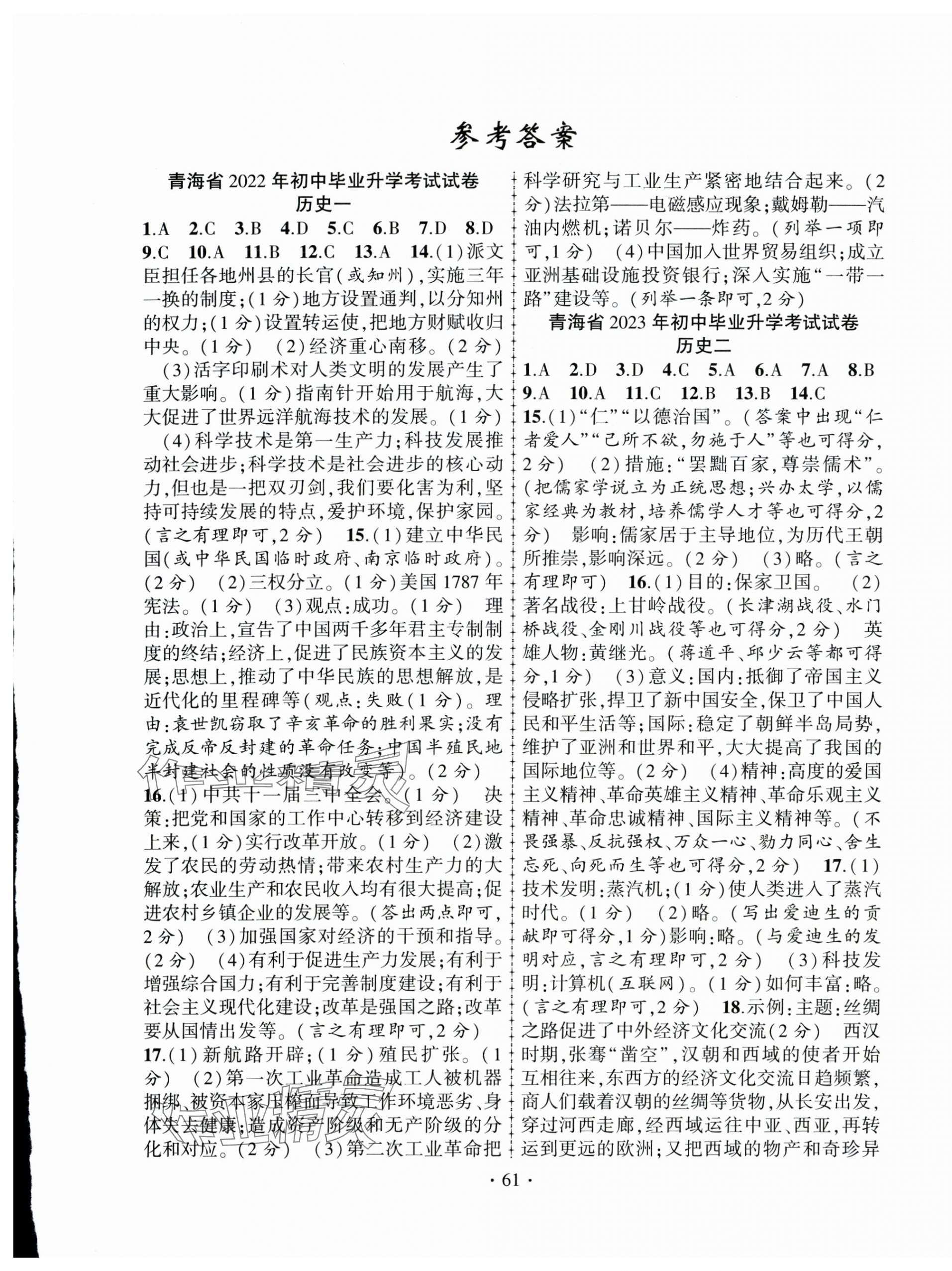 2025年青海中考金榜名卷模擬試卷歷史 第1頁