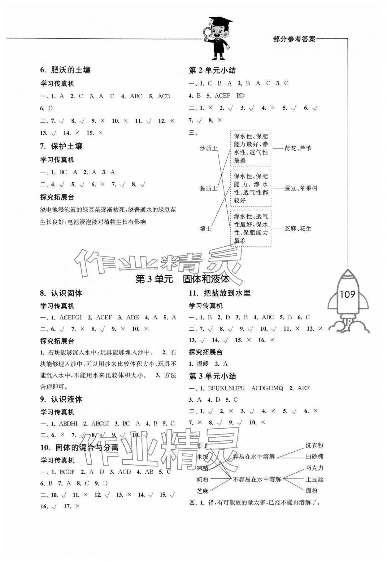 2024年小学科学习作三年级科学上册苏教版 参考答案第2页