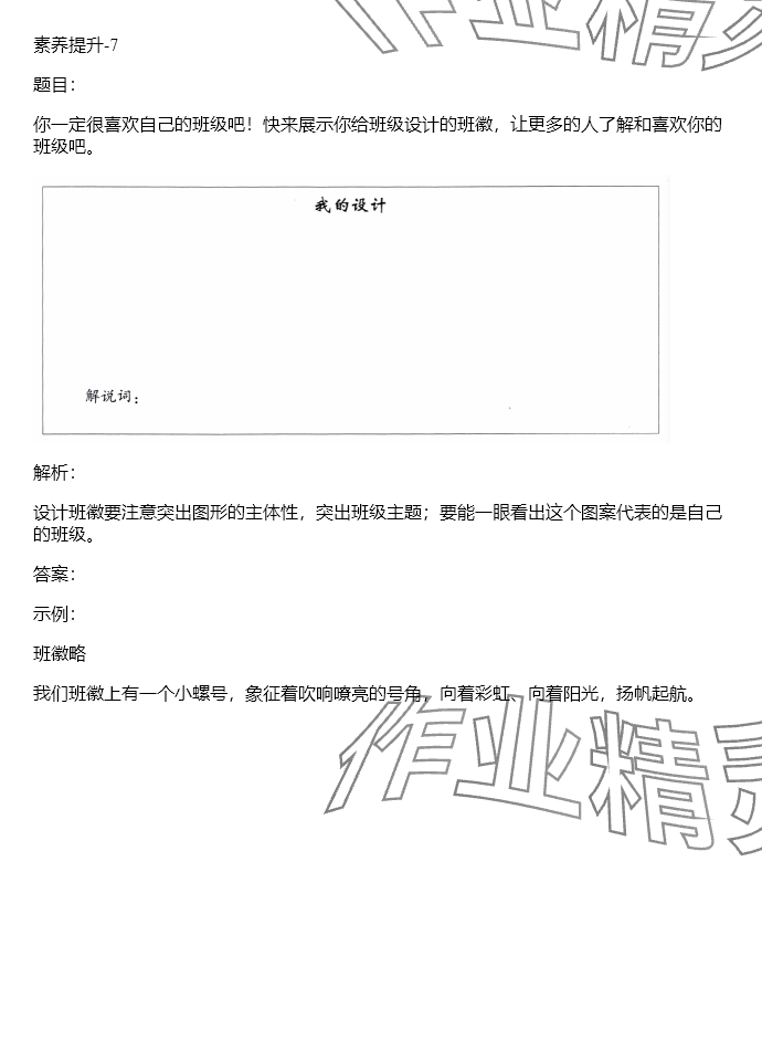 2024年同步实践评价课程基础训练湖南少年儿童出版社四年级道德与法治上册人教版 参考答案第7页