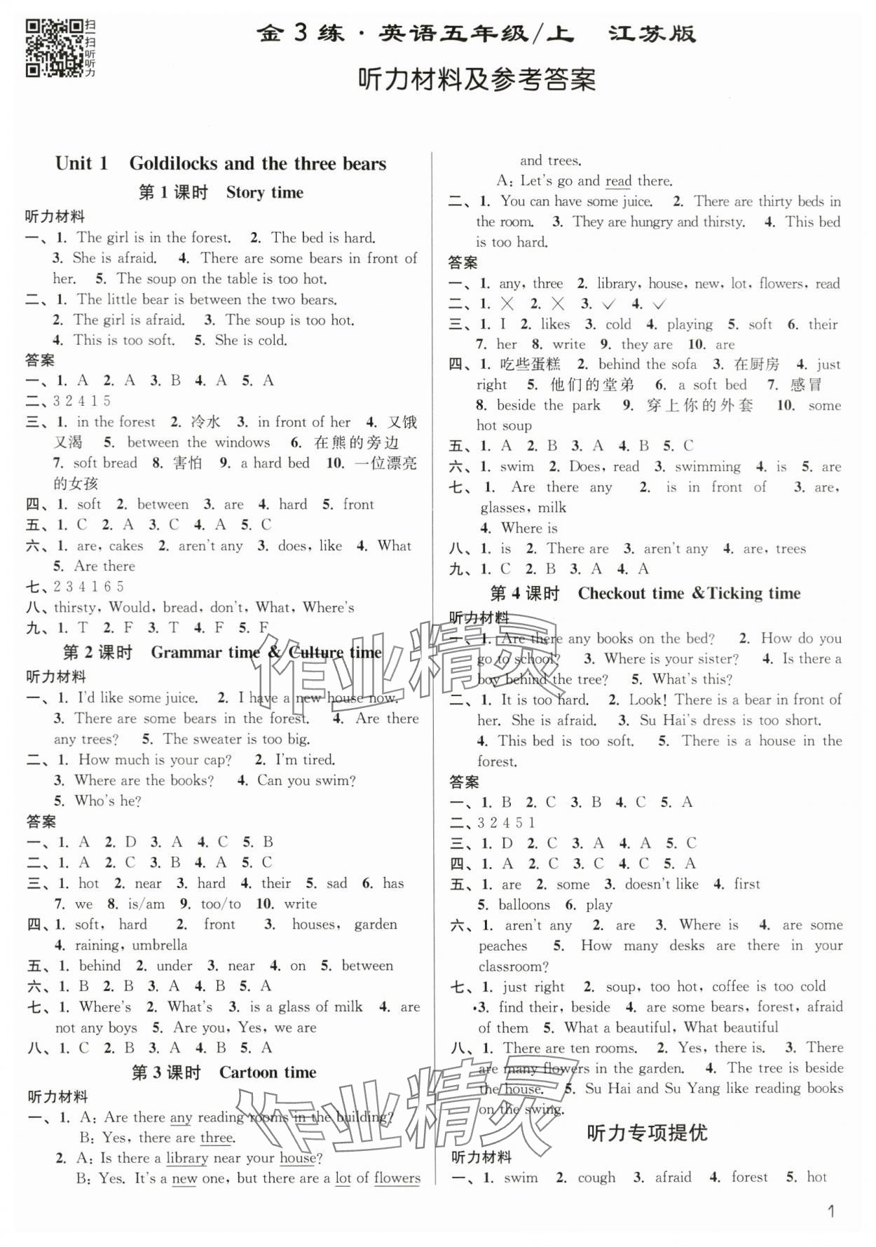 2024年金3練五年級(jí)英語(yǔ)上冊(cè)譯林版 參考答案第1頁(yè)