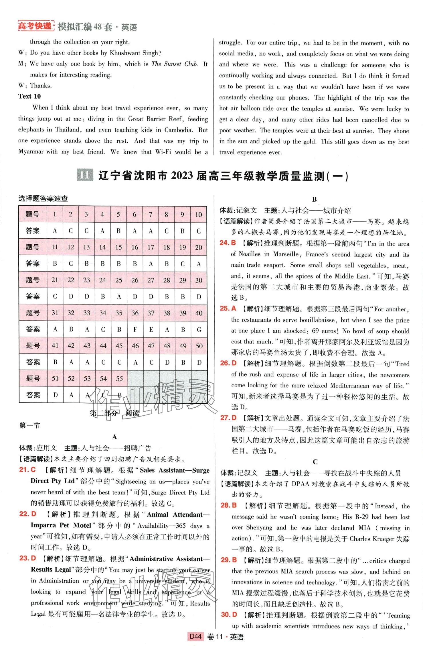 2024年高考快遞高考模擬匯編高中英語 第46頁