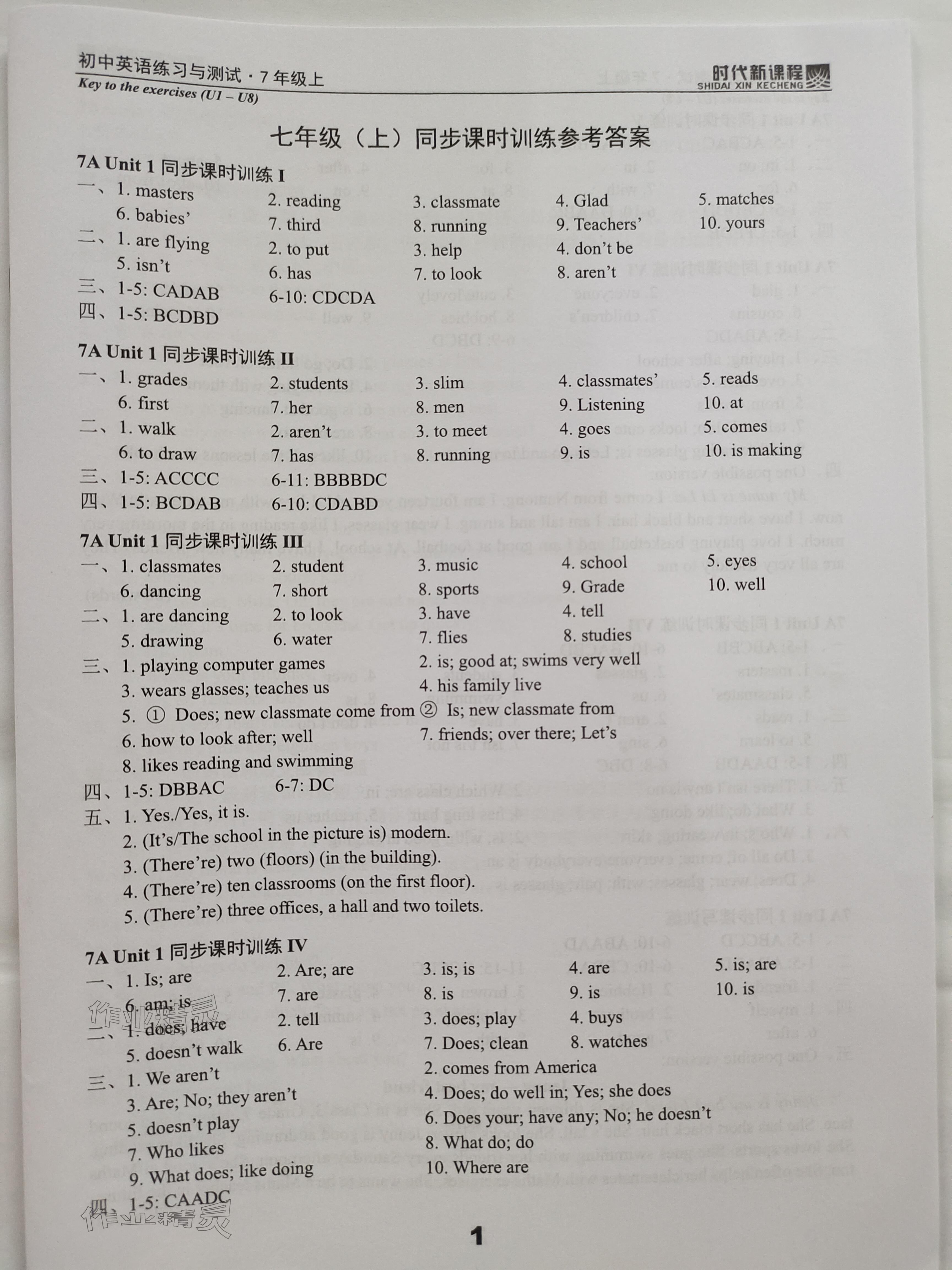 2023年時代新課程七年級英語上冊譯林版 參考答案第1頁