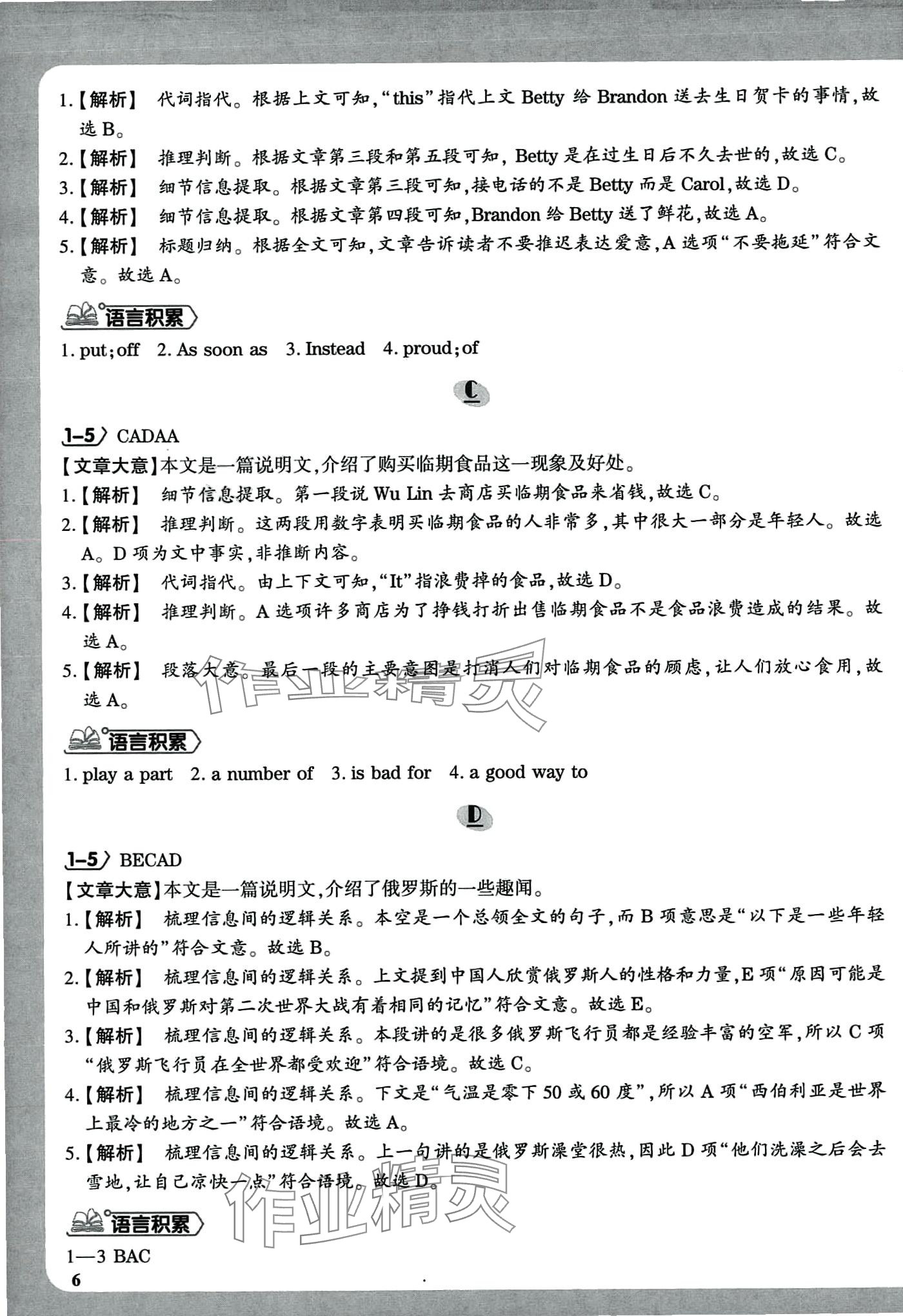 2024年分级阅读八年级英语全一册&nbsp;第10页