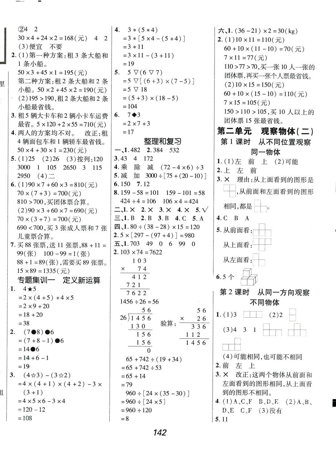 2024年全優課堂四年級數學下冊人教版 第2頁