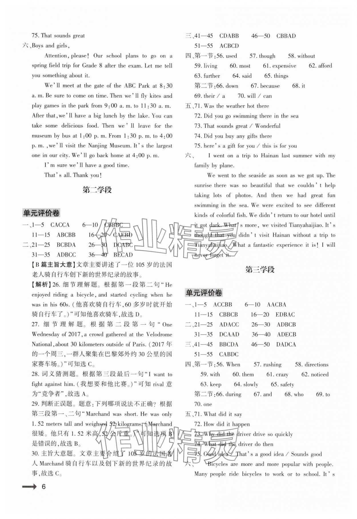 2025年強基訓練八年級英語下冊仁愛版 參考答案第6頁