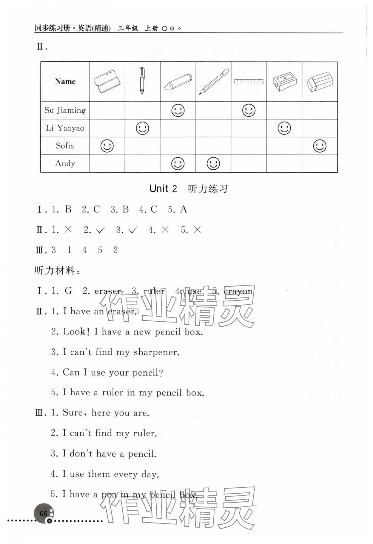 2024年同步練習冊人民教育出版社三年級英語上冊人教精通版新疆專版 第4頁