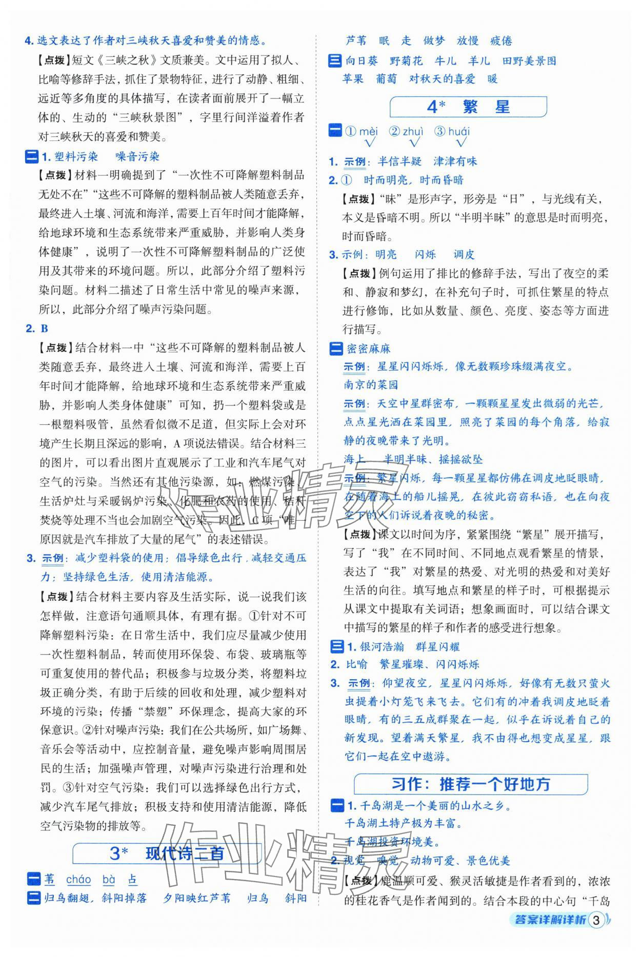 2025年綜合應(yīng)用創(chuàng)新題典中點四年級語文上冊人教版（Y專版）寧夏專版 第3頁