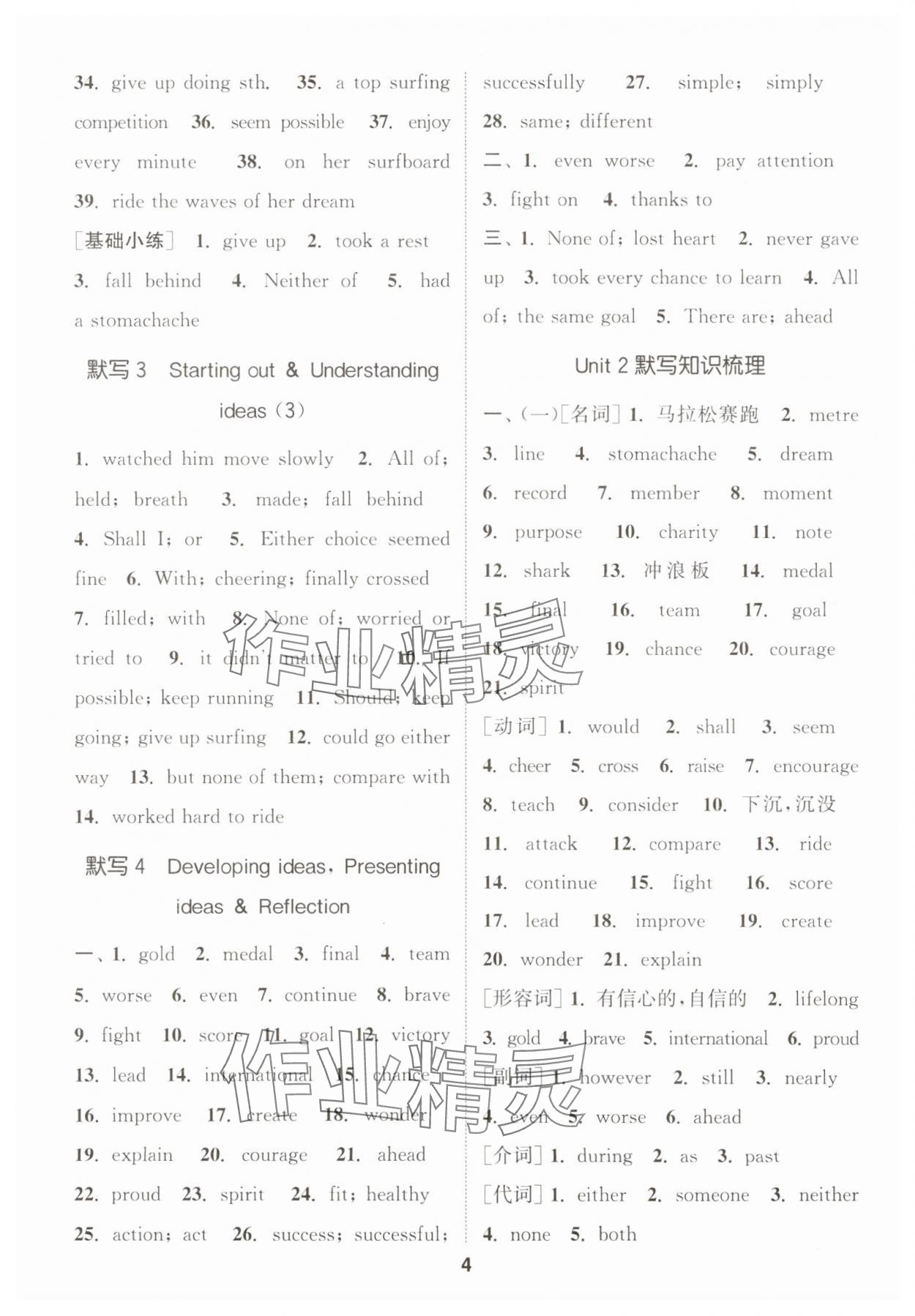 2025年通城学典默写能手七年级英语下册外研版 第4页