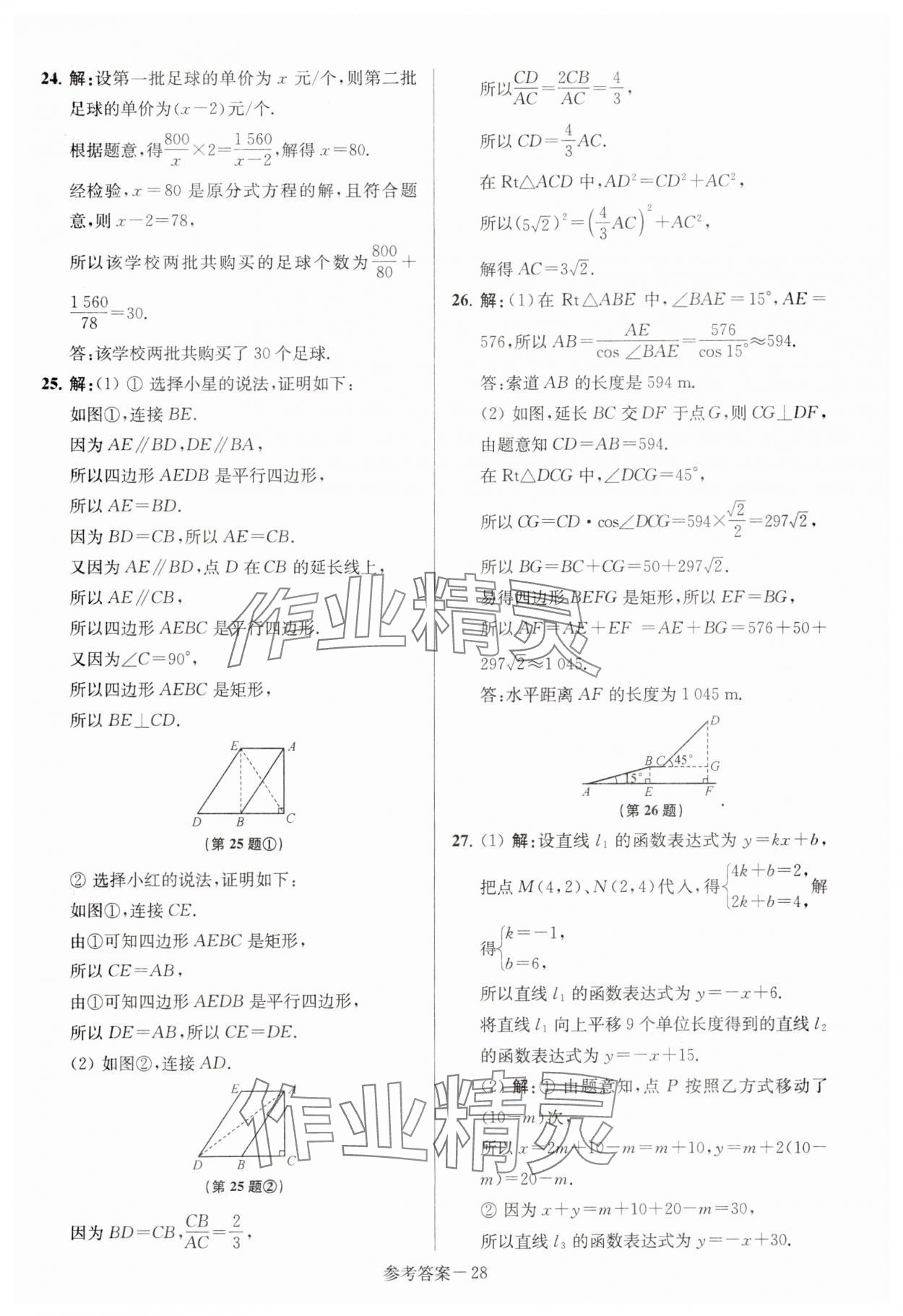 2024年徐州市中考總復習一卷通歷年真卷精編數(shù)學 第28頁