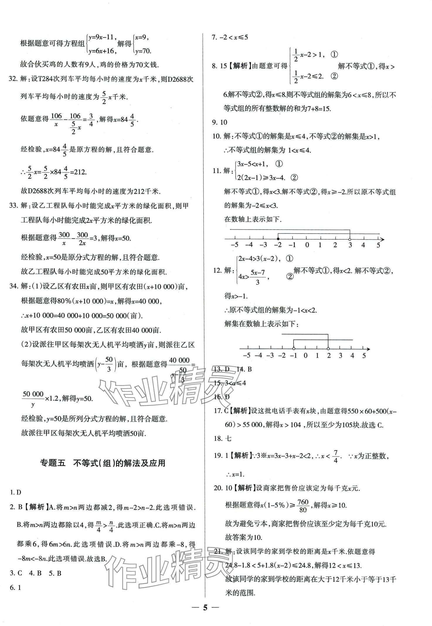 2024年中考真題分類集訓(xùn)數(shù)學(xué) 第5頁