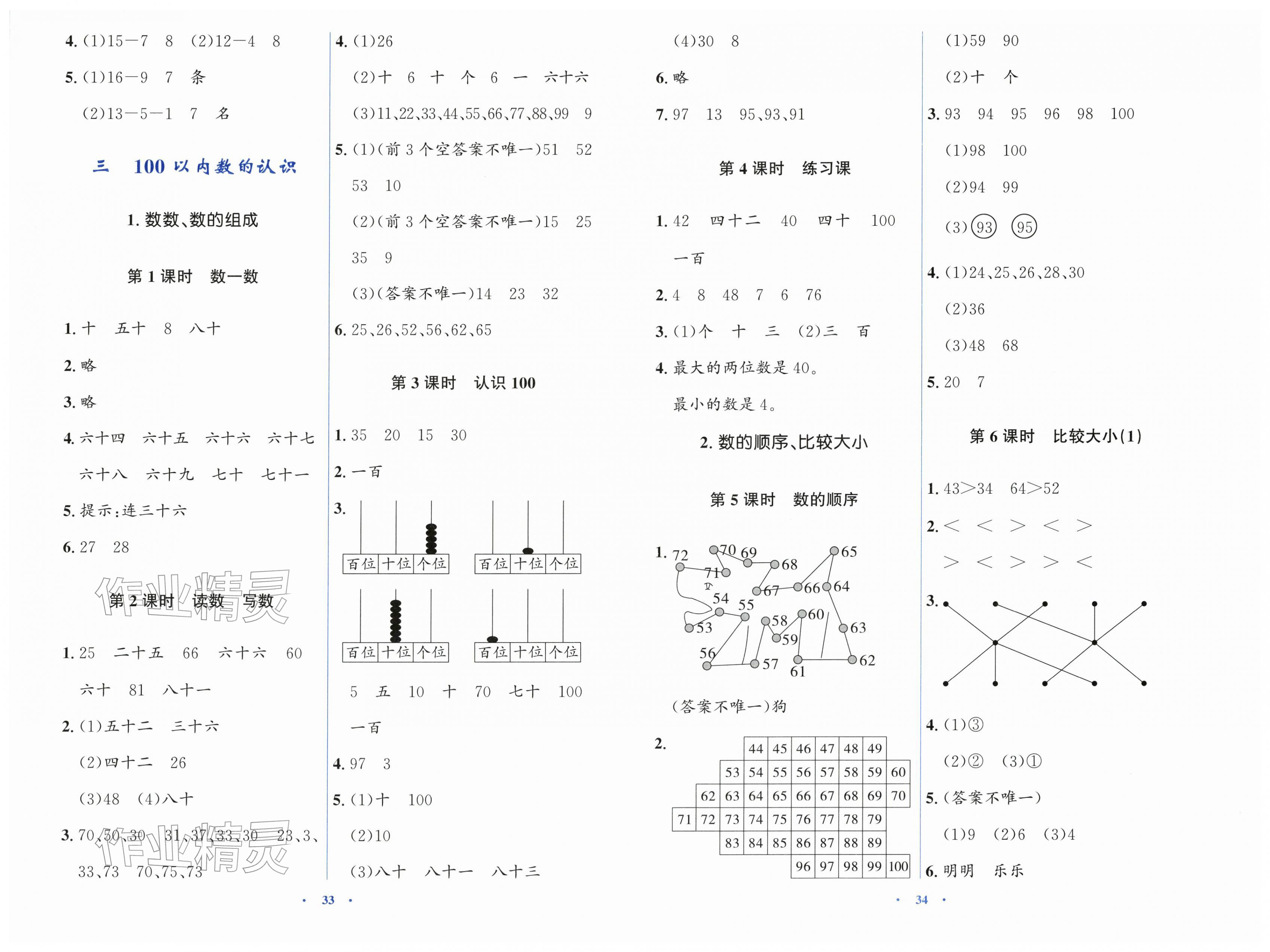 2026年同步解析与测评学考练一年级数学下册人教版&nbsp;第3页