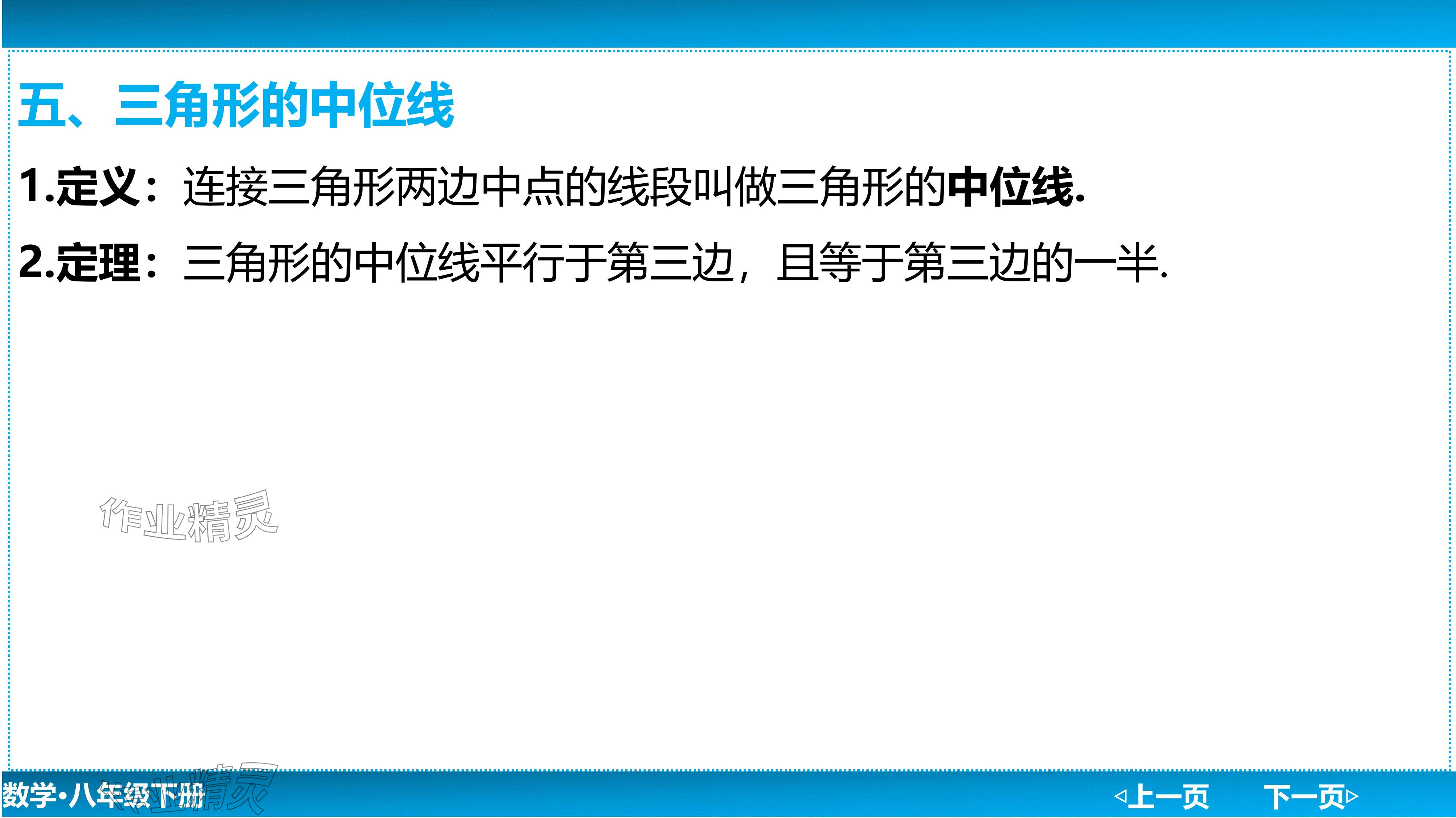 2024年廣東名師講練通八年級數學下冊北師大版深圳專版基礎版 參考答案第174頁