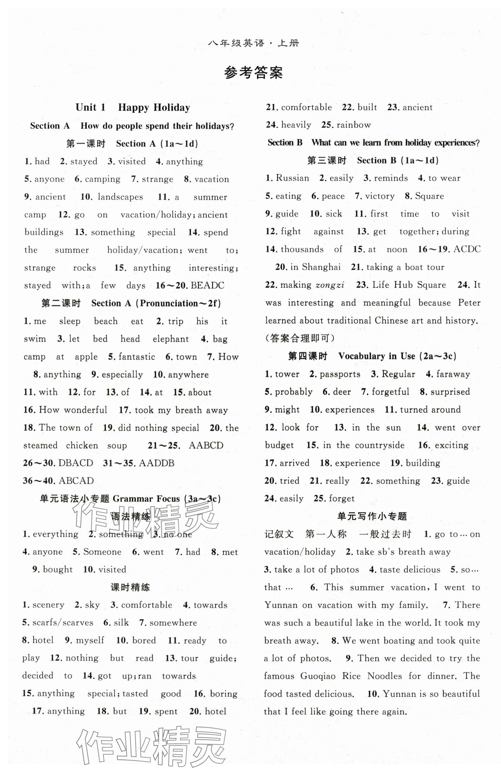 2025年名师学案八年级英语上册人教版湖北专用 第1页
