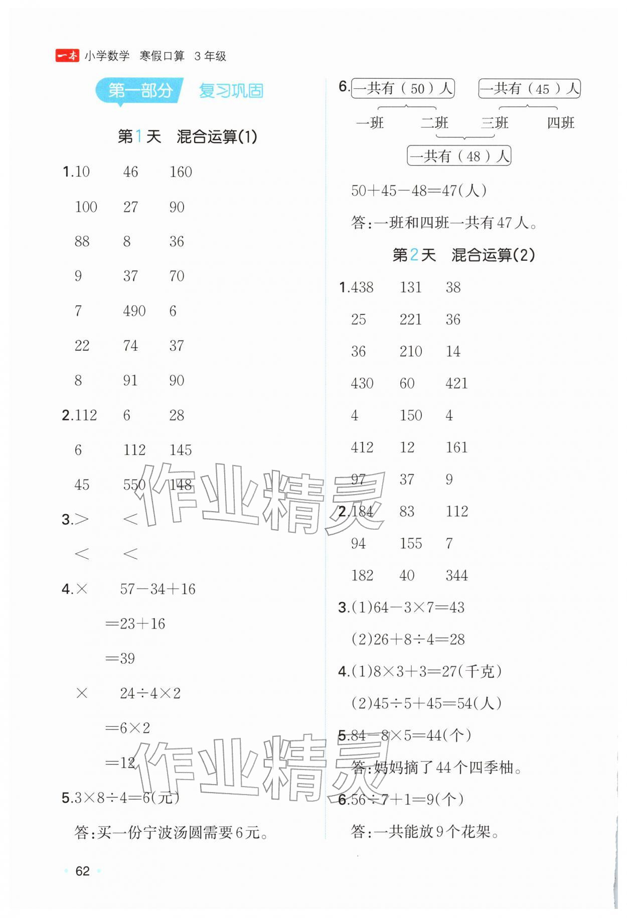 2026年一本寒假口算三年级数学人教版浙江专版&nbsp;参考答案第1页