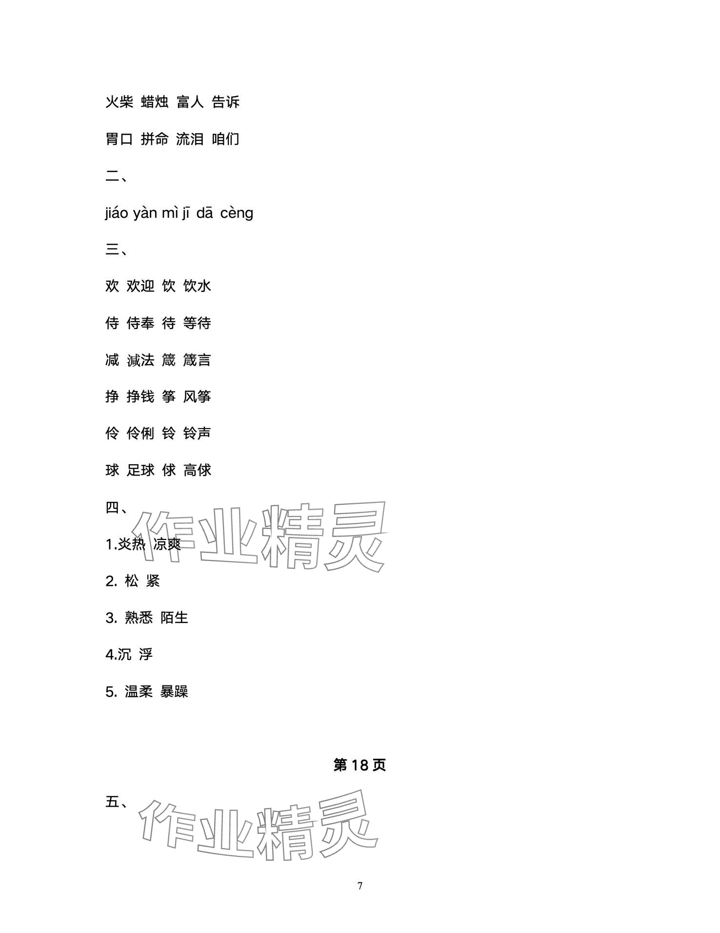 2024年优佳学案寒假活动三年级 第7页