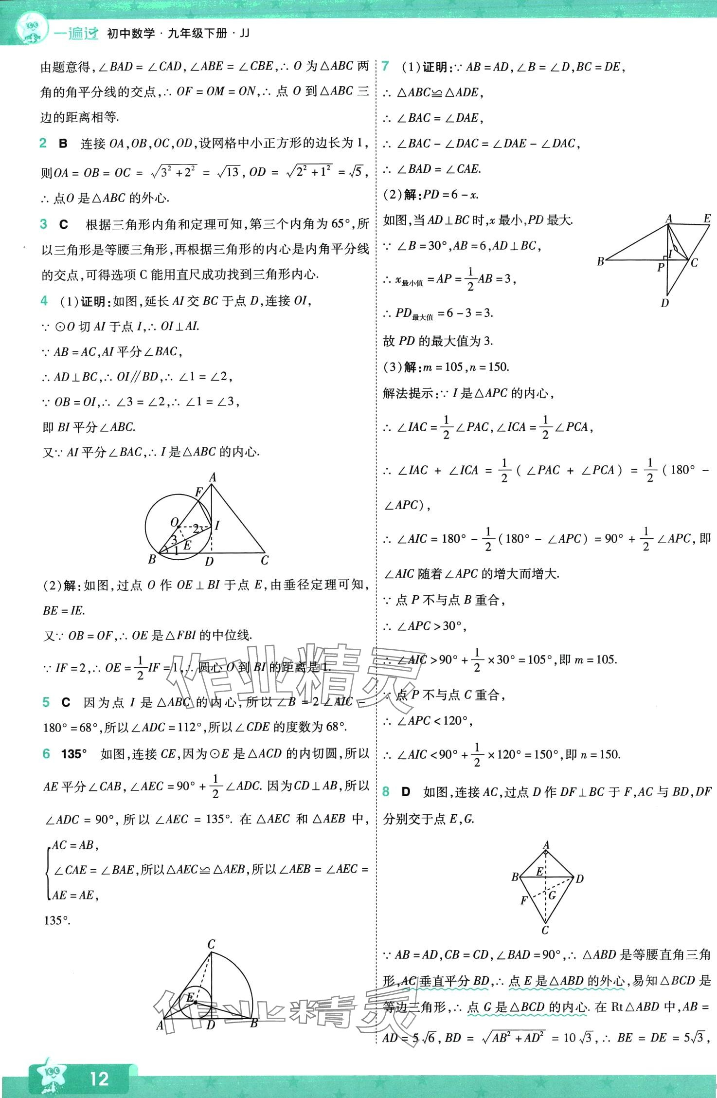 2024年一遍过九年级数学下册冀教版 第12页