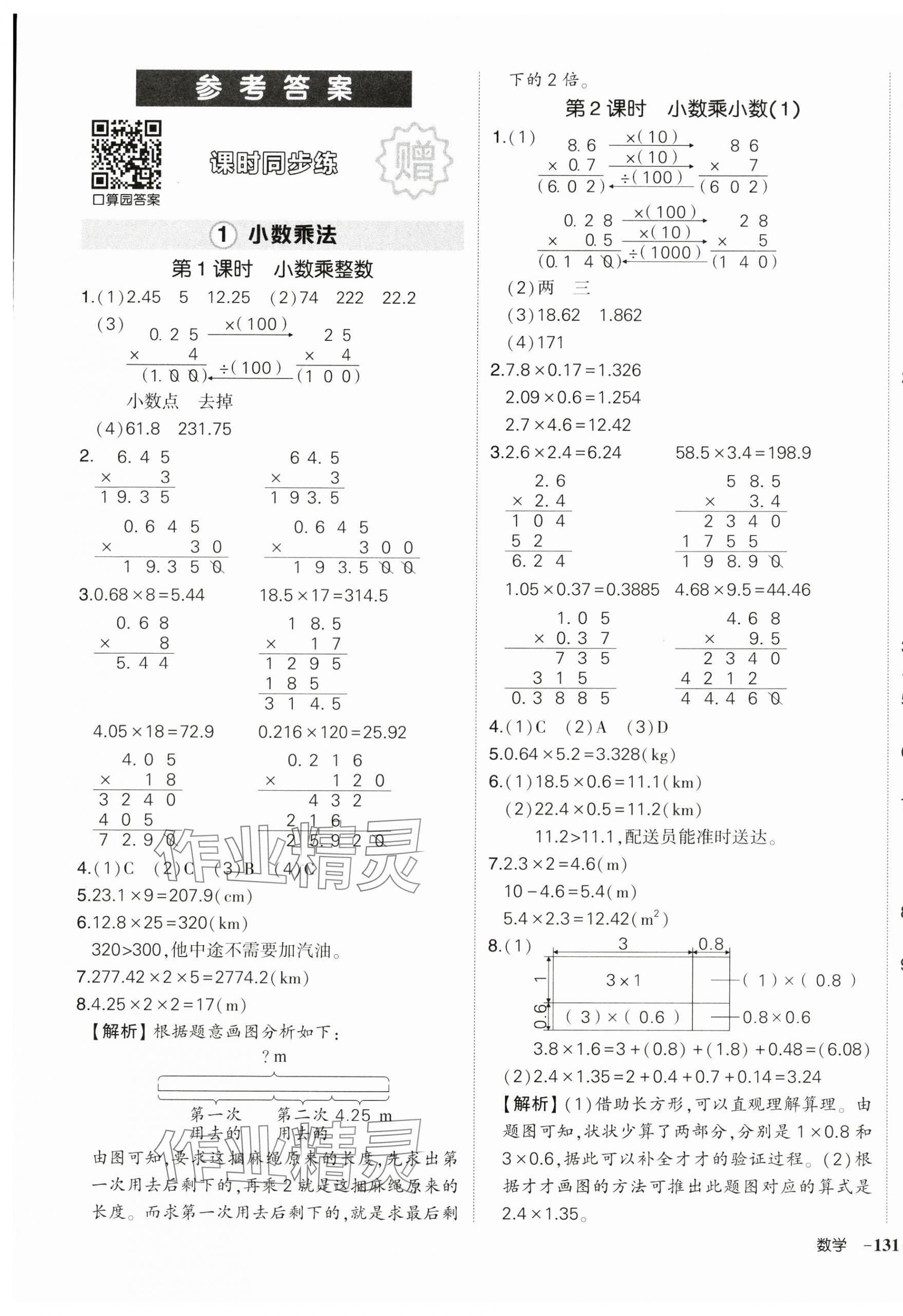 2024年状元成才路创优作业100分五年级数学上册人教版 第1页