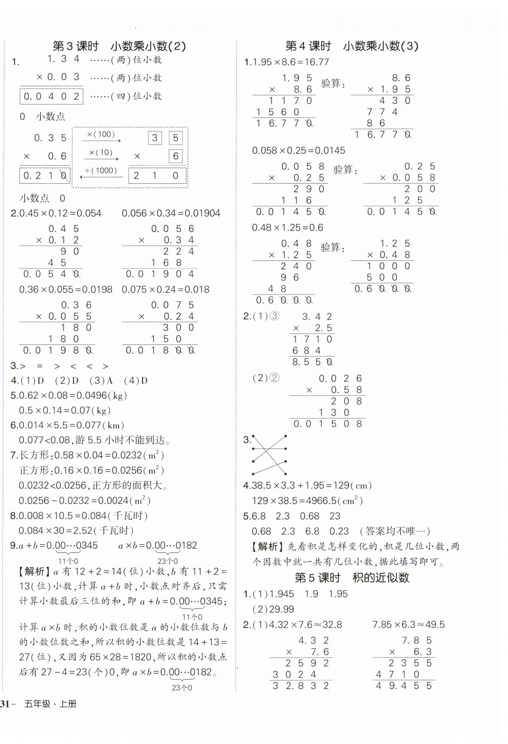 2024年状元成才路创优作业100分五年级数学上册人教版 第2页