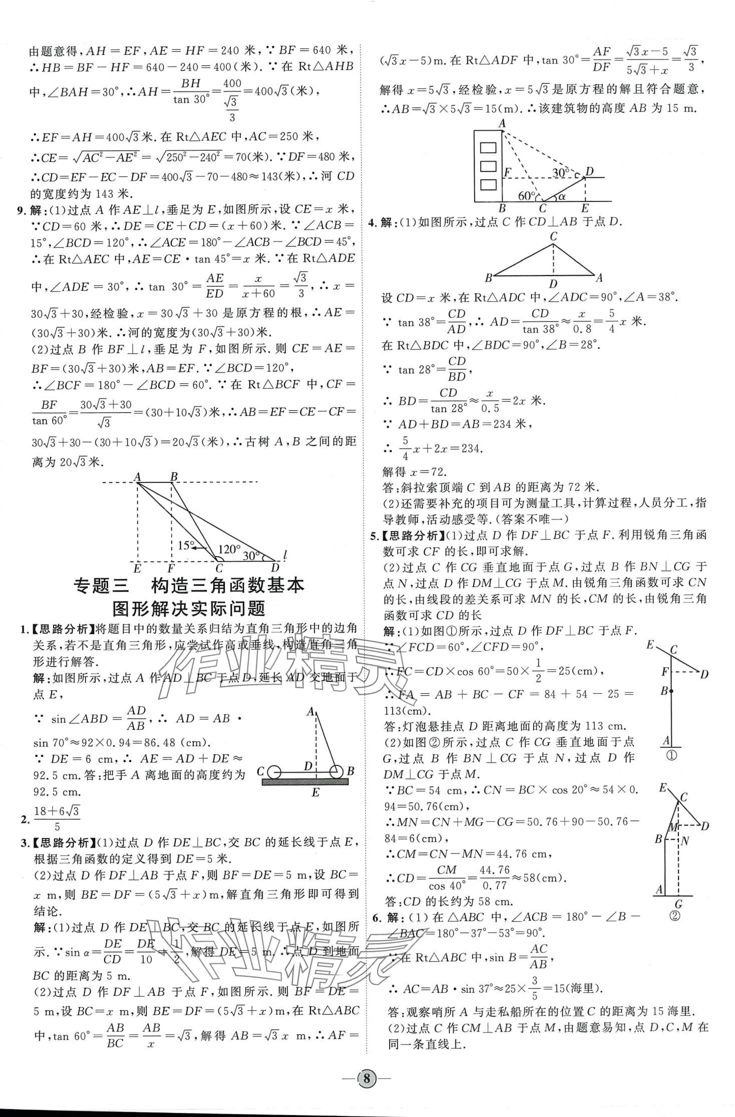 2024年优加学案课时通九年级数学下册北师大版 第8页