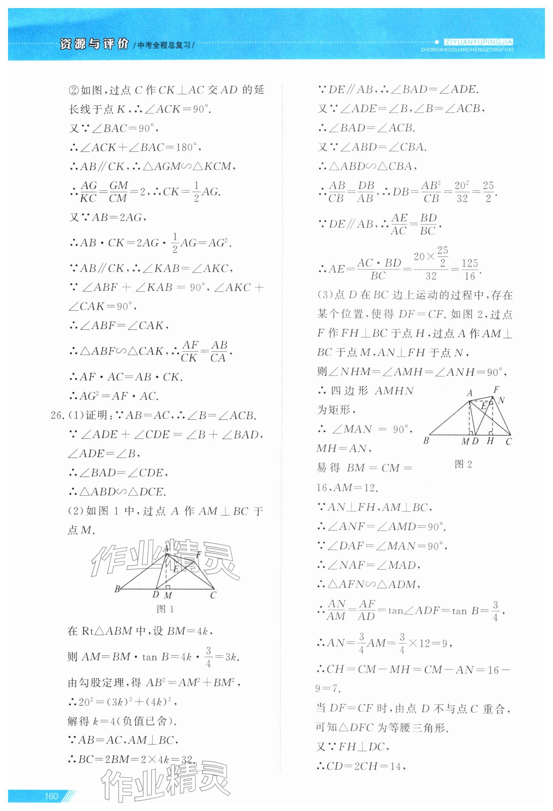 2026年资源与评价中考全程总复习数学&nbsp;第28页
