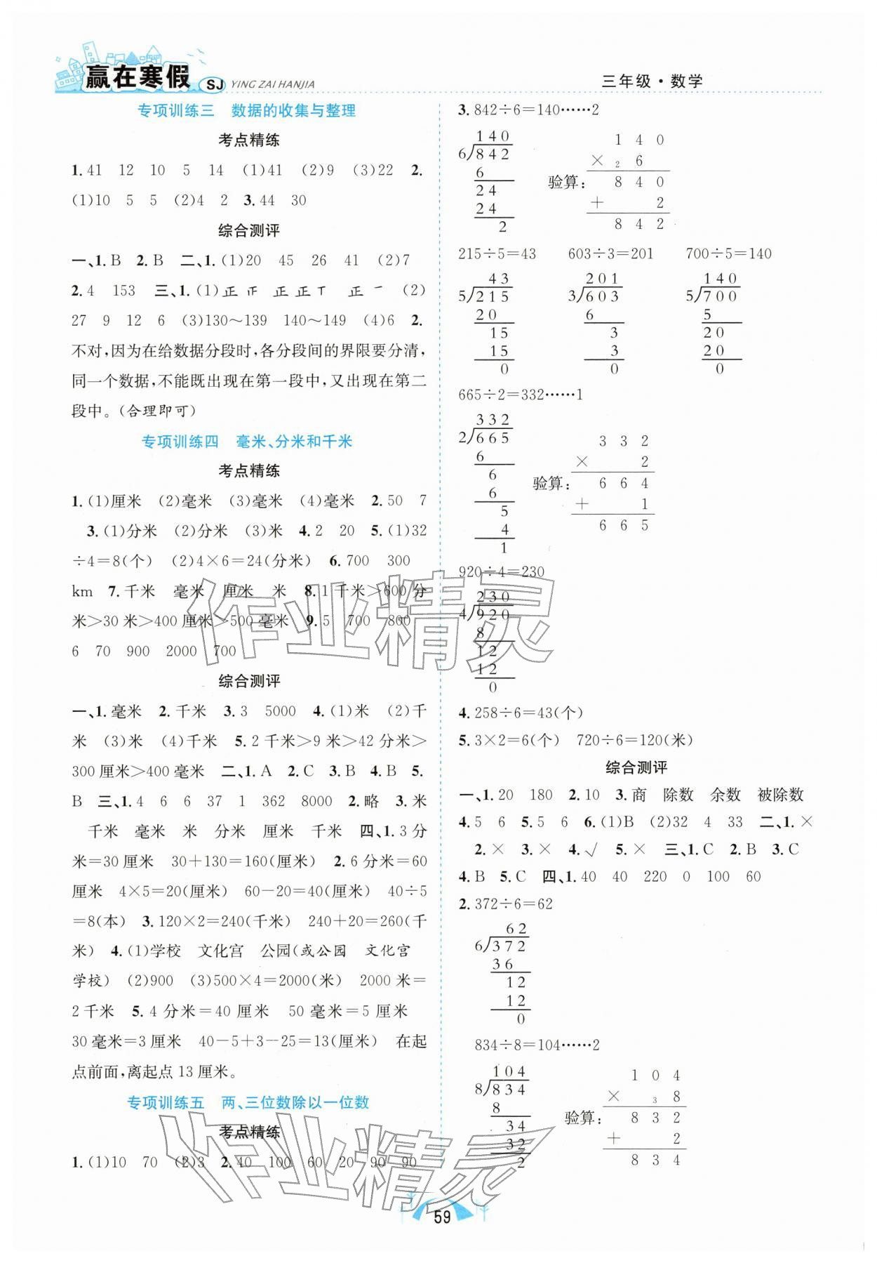 2026年赢在寒假期末闯关合肥工业大学出版社三年级数学全一册苏教版&nbsp;第2页
