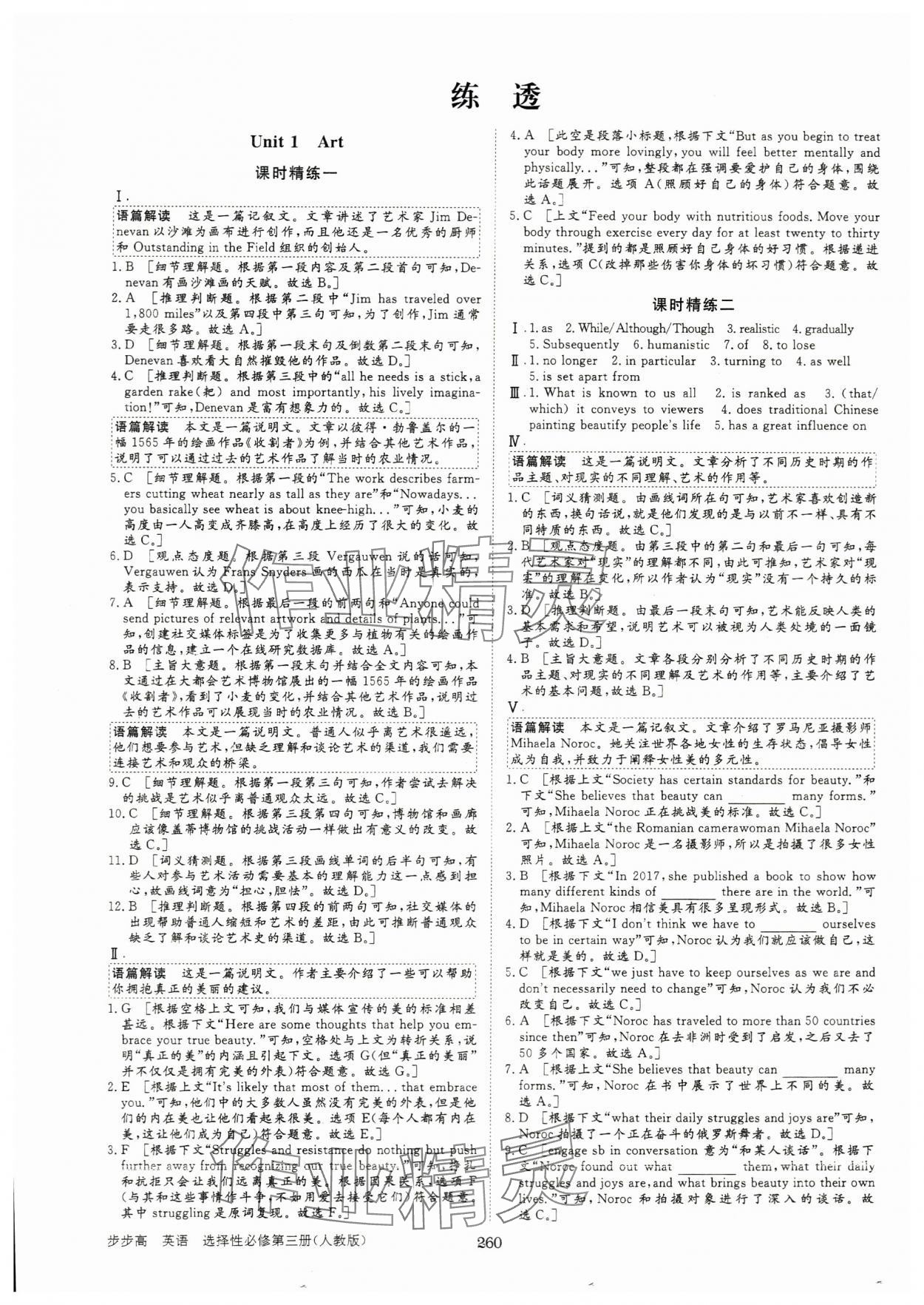 2024年步步高学习笔记高中英语选择性必修第三册人教版 第8页