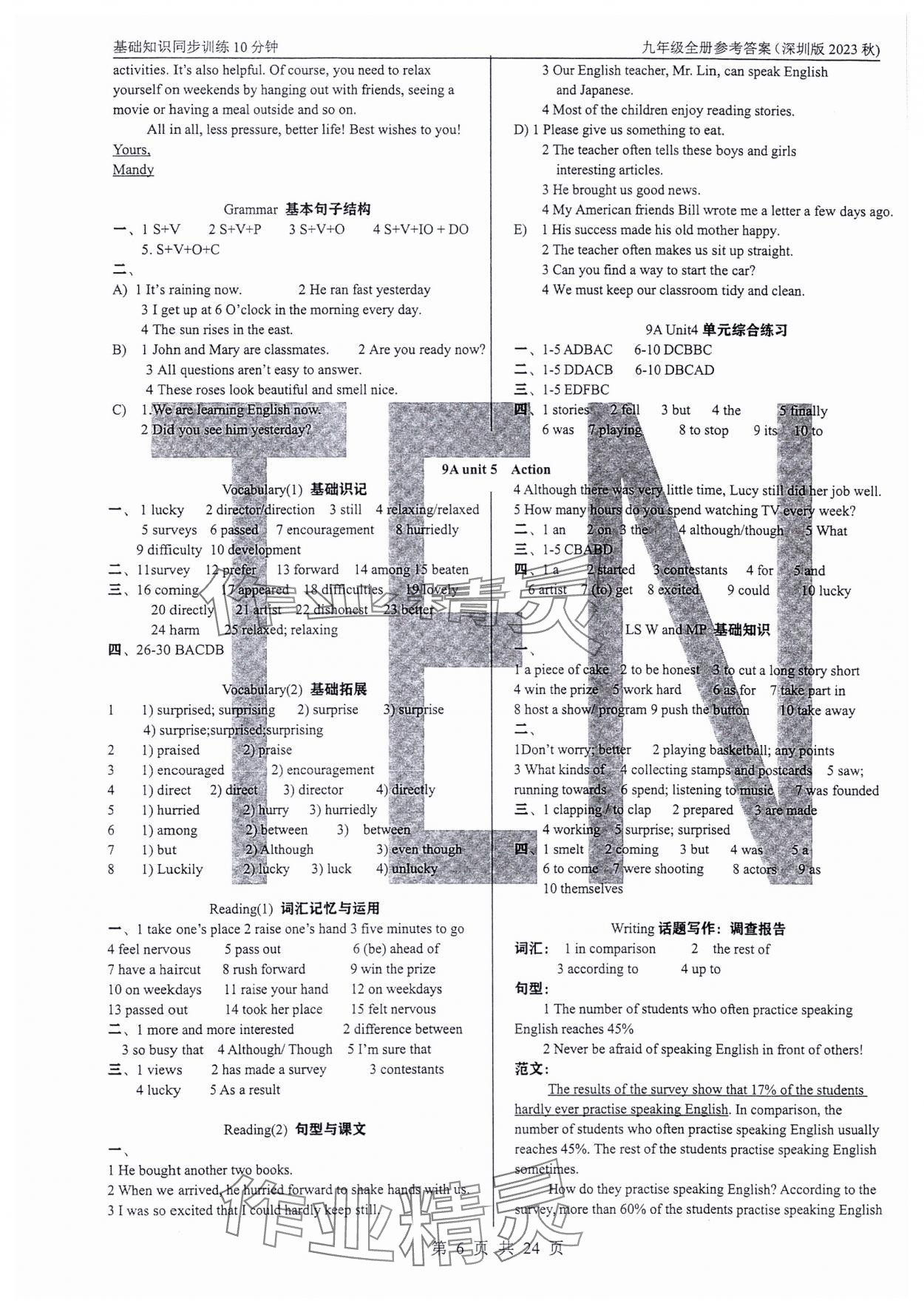 2023年基礎(chǔ)知識(shí)同步訓(xùn)練10分鐘九年級(jí)英語全一冊(cè)滬教版深圳專版 參考答案第5頁