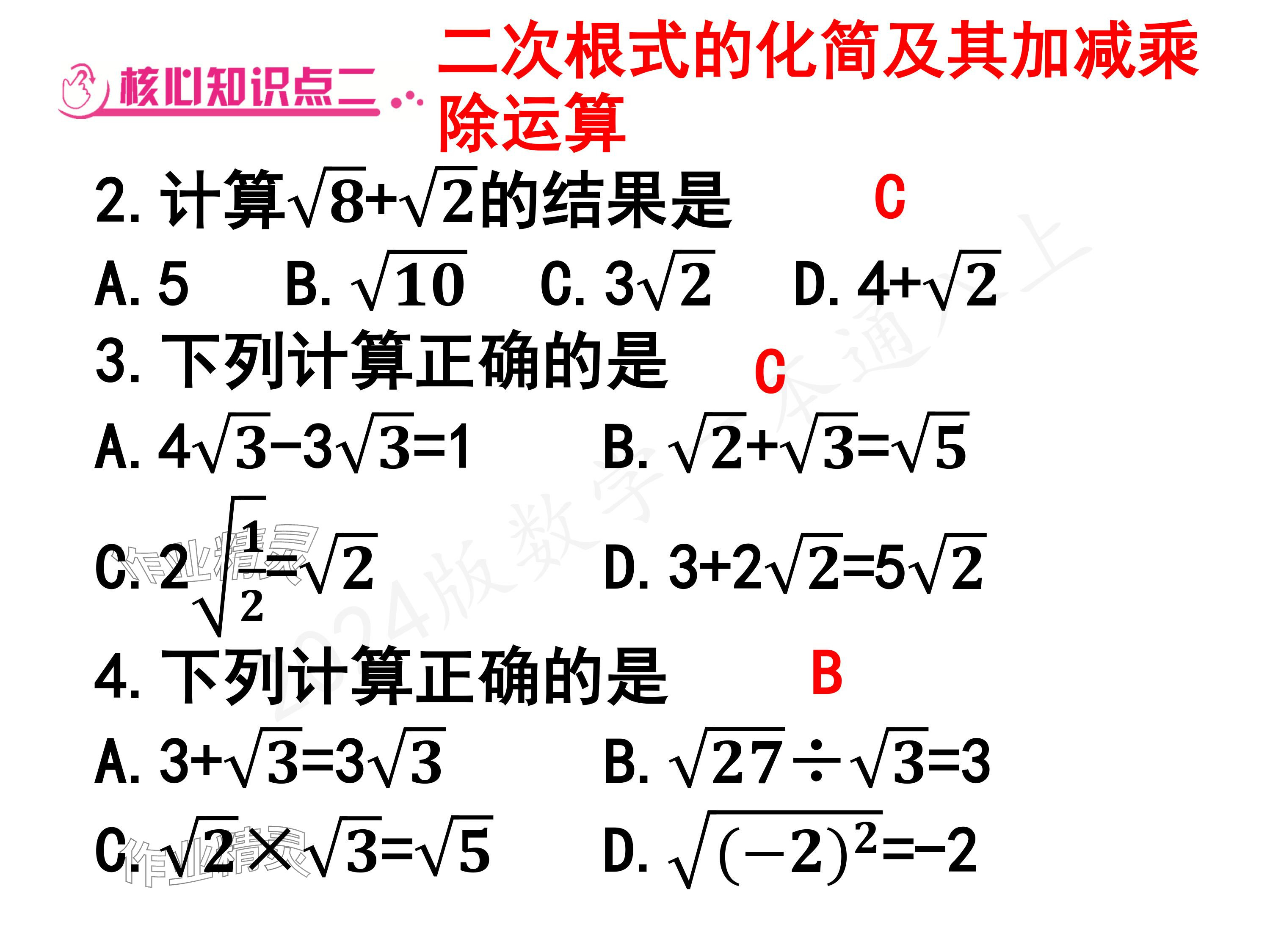 2024年一本通武漢出版社八年級數(shù)學(xué)上冊北師大版核心板 參考答案第90頁