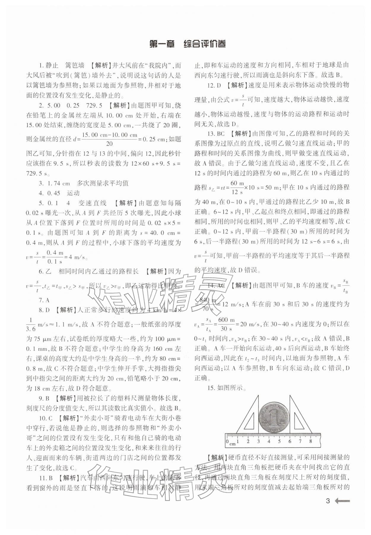 2025年强基训练八年级物理上册人教版&nbsp;参考答案第3页