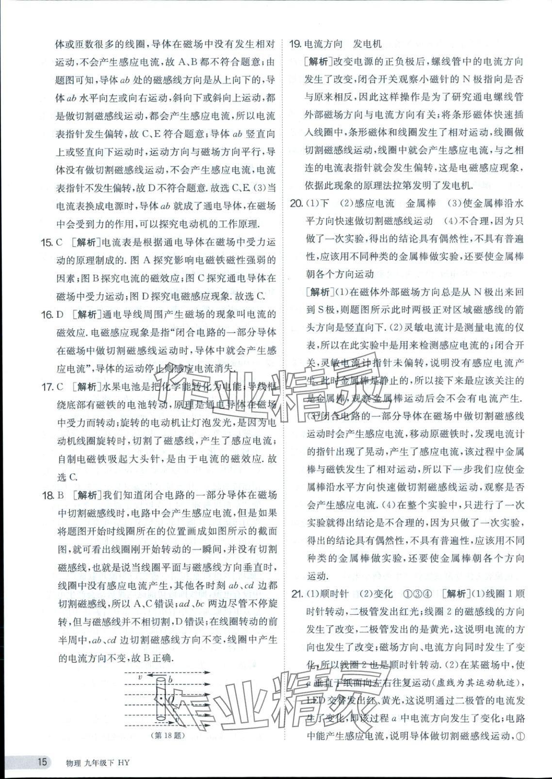 2025年課時(shí)訓(xùn)練九年級(jí)物理下冊(cè)滬粵版 第15頁