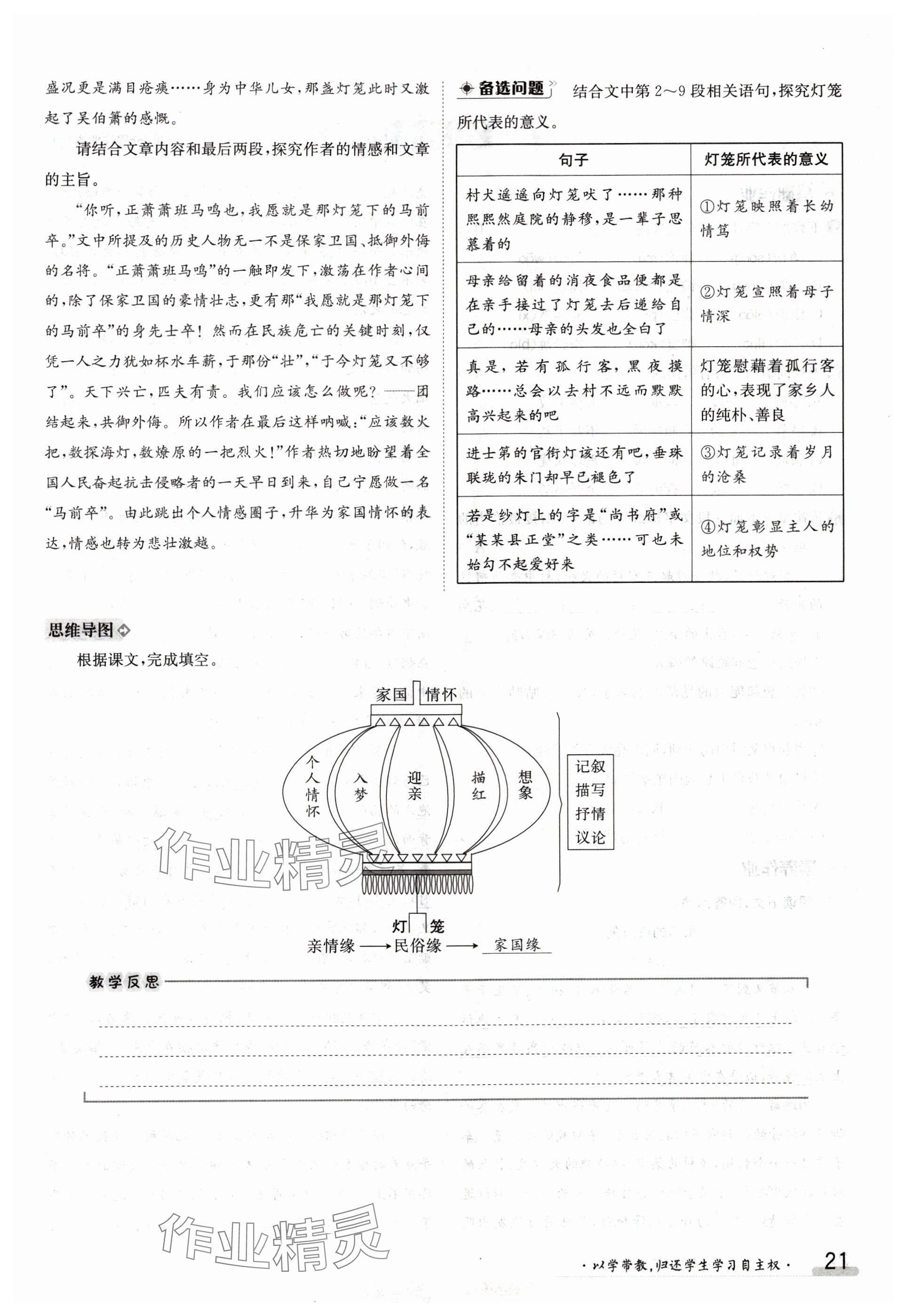 2024年金太陽導(dǎo)學(xué)案八年級語文下冊人教版 參考答案第21頁