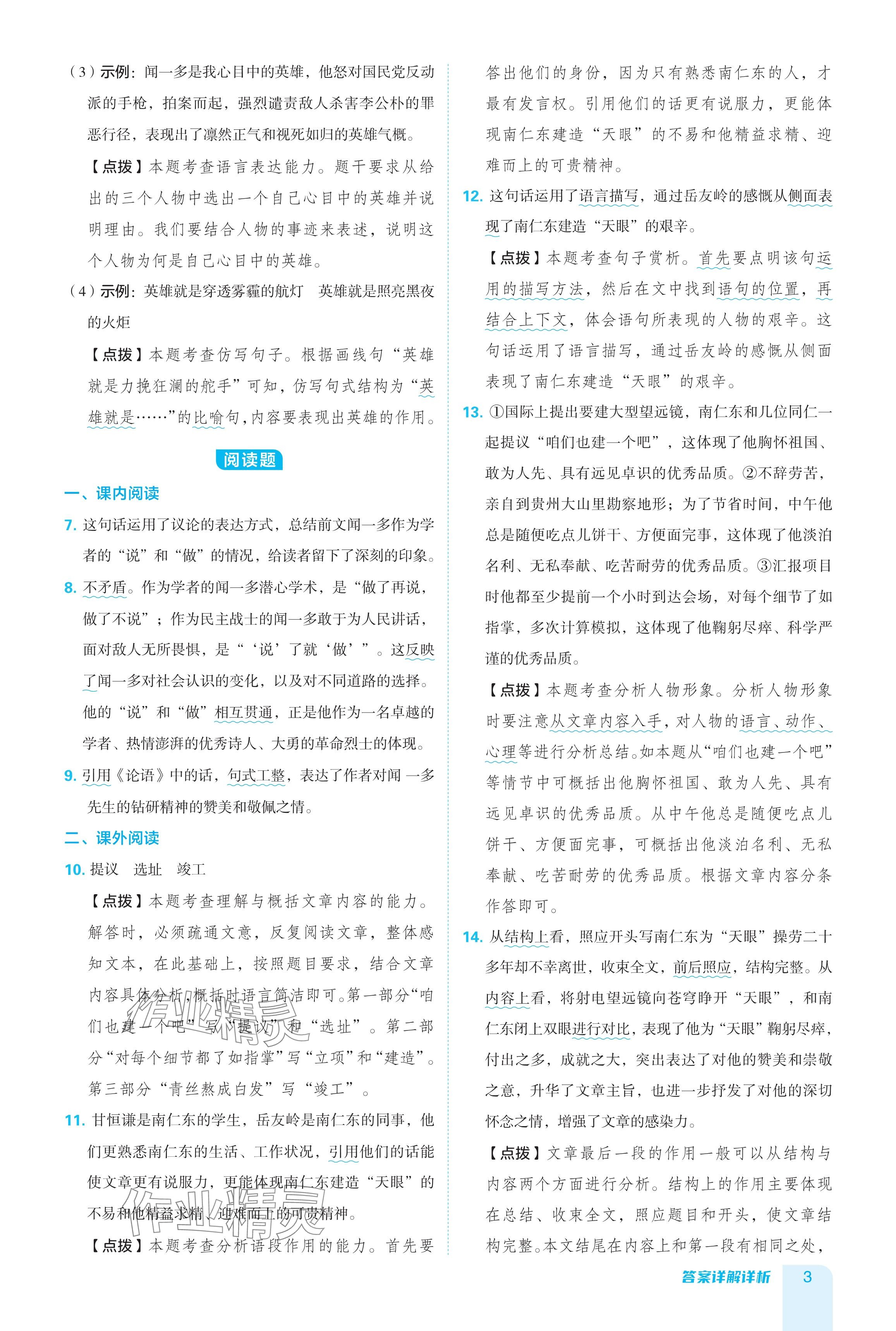 2024年綜合應(yīng)用創(chuàng)新題典中點(diǎn)七年級(jí)語(yǔ)文下冊(cè)人教版陜西專用 參考答案第3頁(yè)