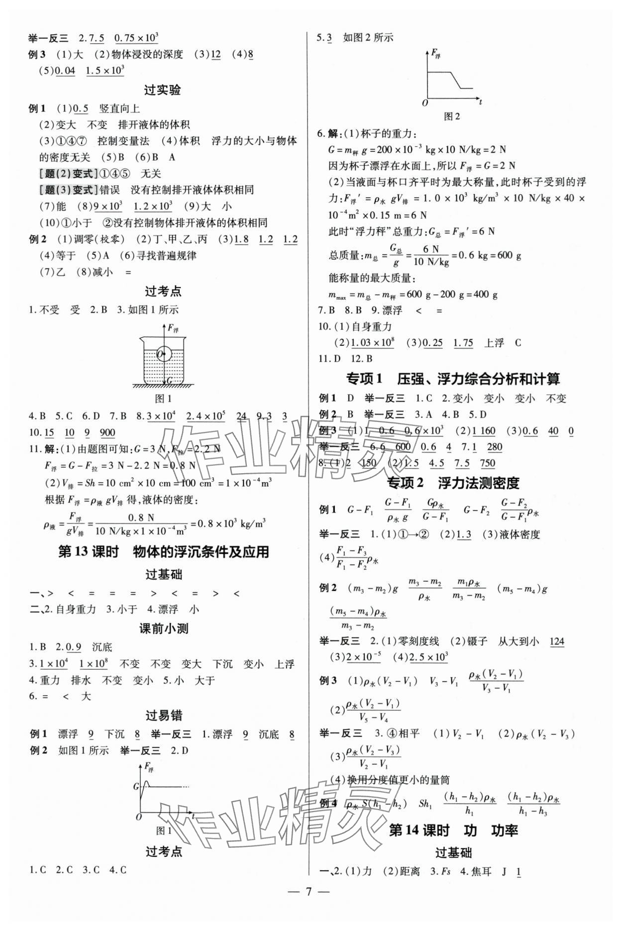 2024年領(lǐng)跑中考物理廣東專版 第7頁(yè)