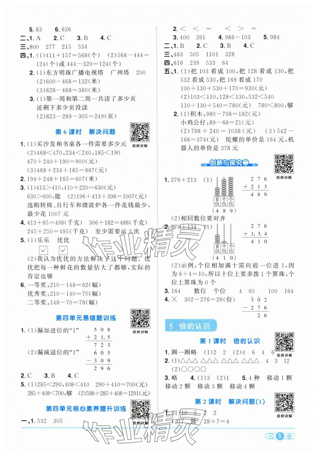 2024年陽光同學(xué)課時(shí)達(dá)標(biāo)訓(xùn)練三年級(jí)數(shù)學(xué)上冊(cè)人教版浙江專版 第5頁