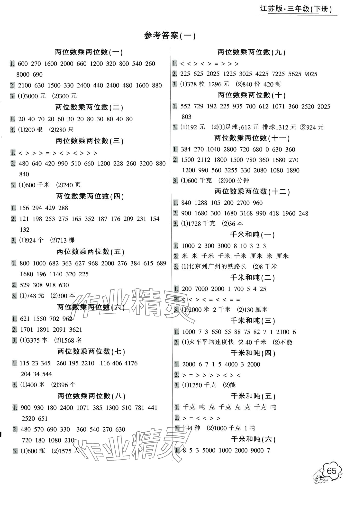 2024年小學(xué)生口算應(yīng)用題卡一本全三年級(jí)數(shù)學(xué)下冊(cè)江蘇專版 第1頁(yè)