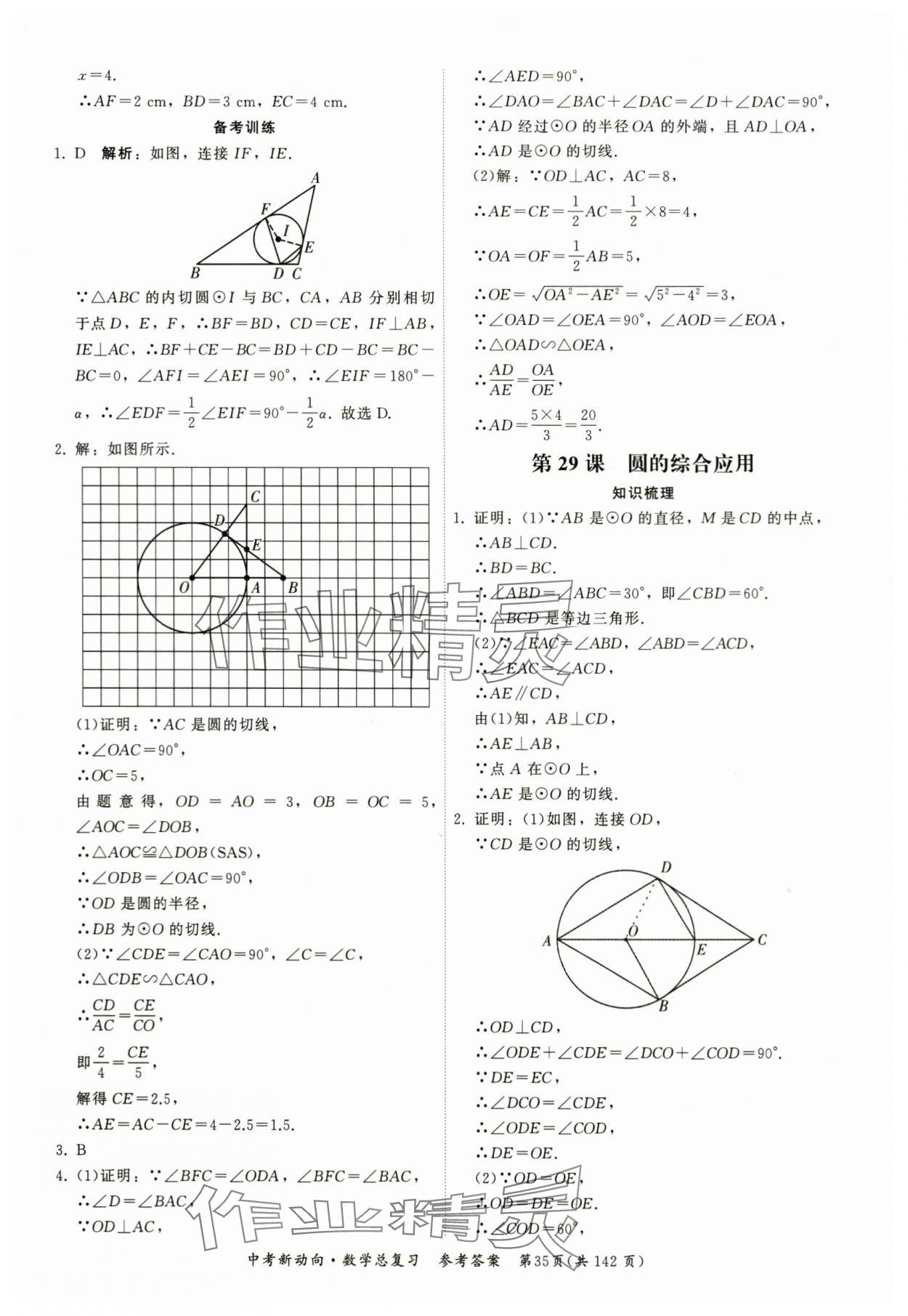 2024年中考新动向数学 参考答案第35页