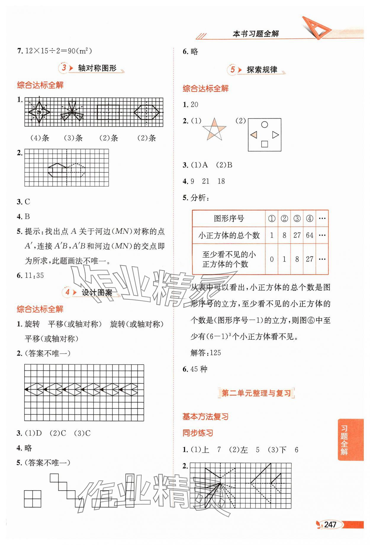 2024年教材全解五年级数学上册西师大版 第5页