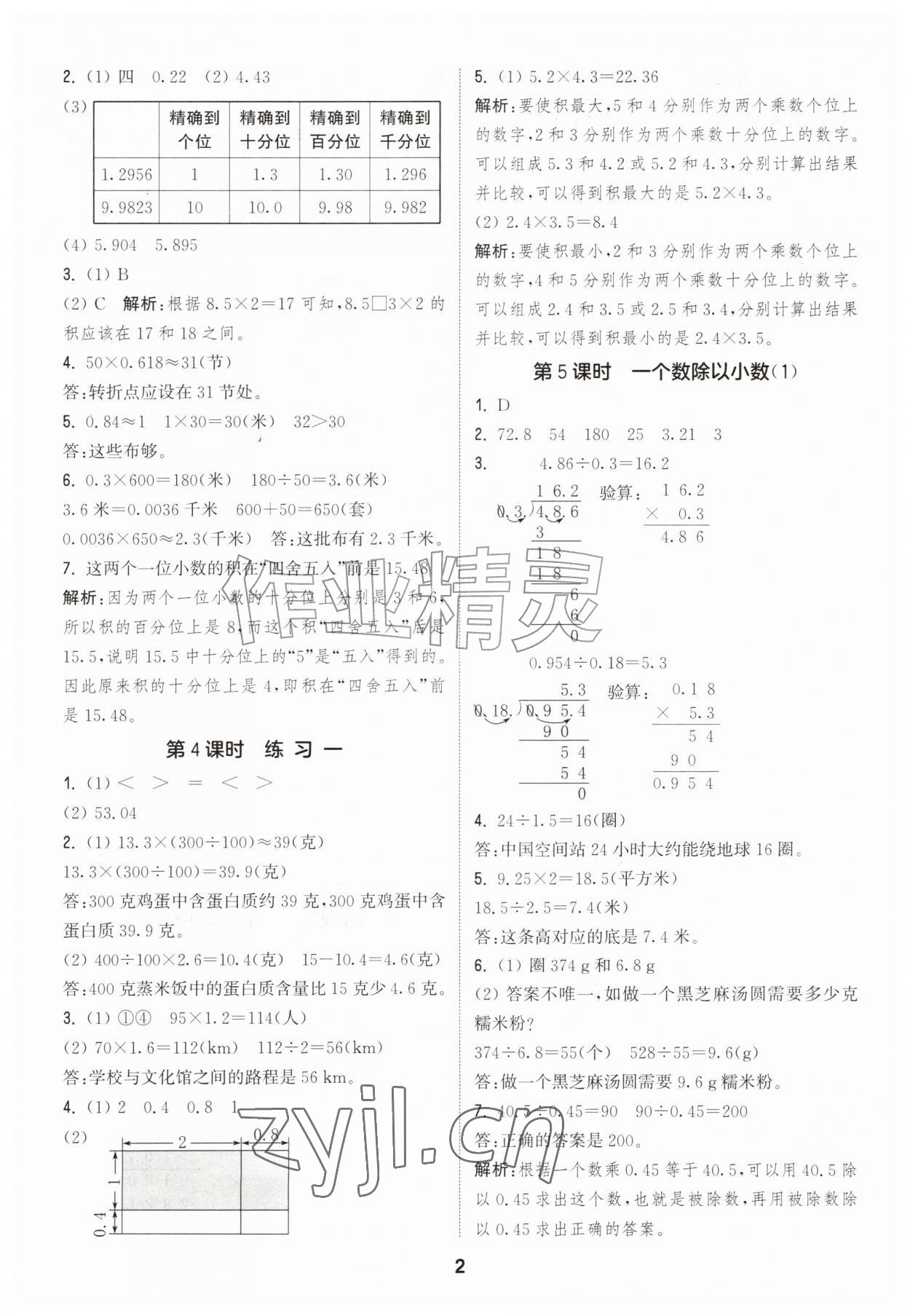 2026年通城学典课时作业本六年级数学上册苏教版&nbsp;第2页