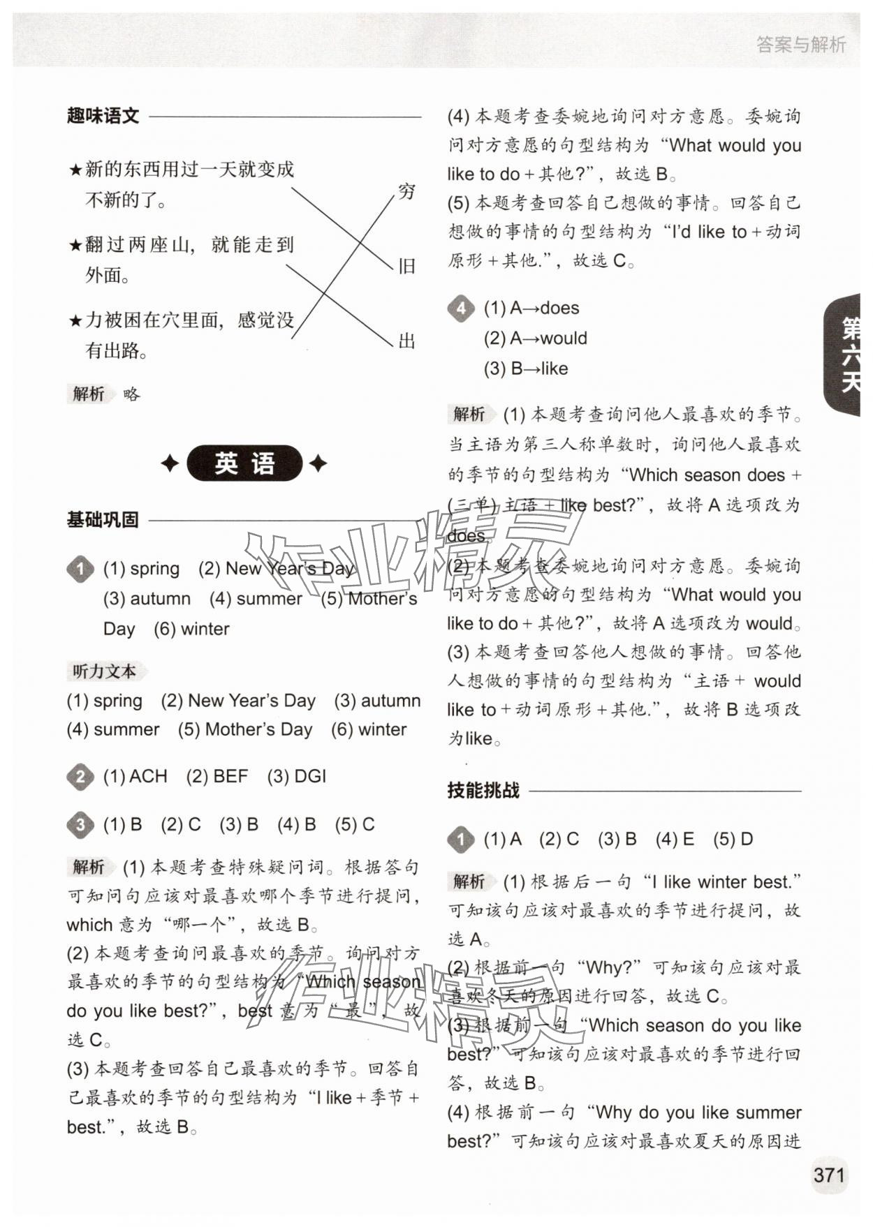 2025年猿辅导暑假一本通五年级&nbsp;参考答案第17页