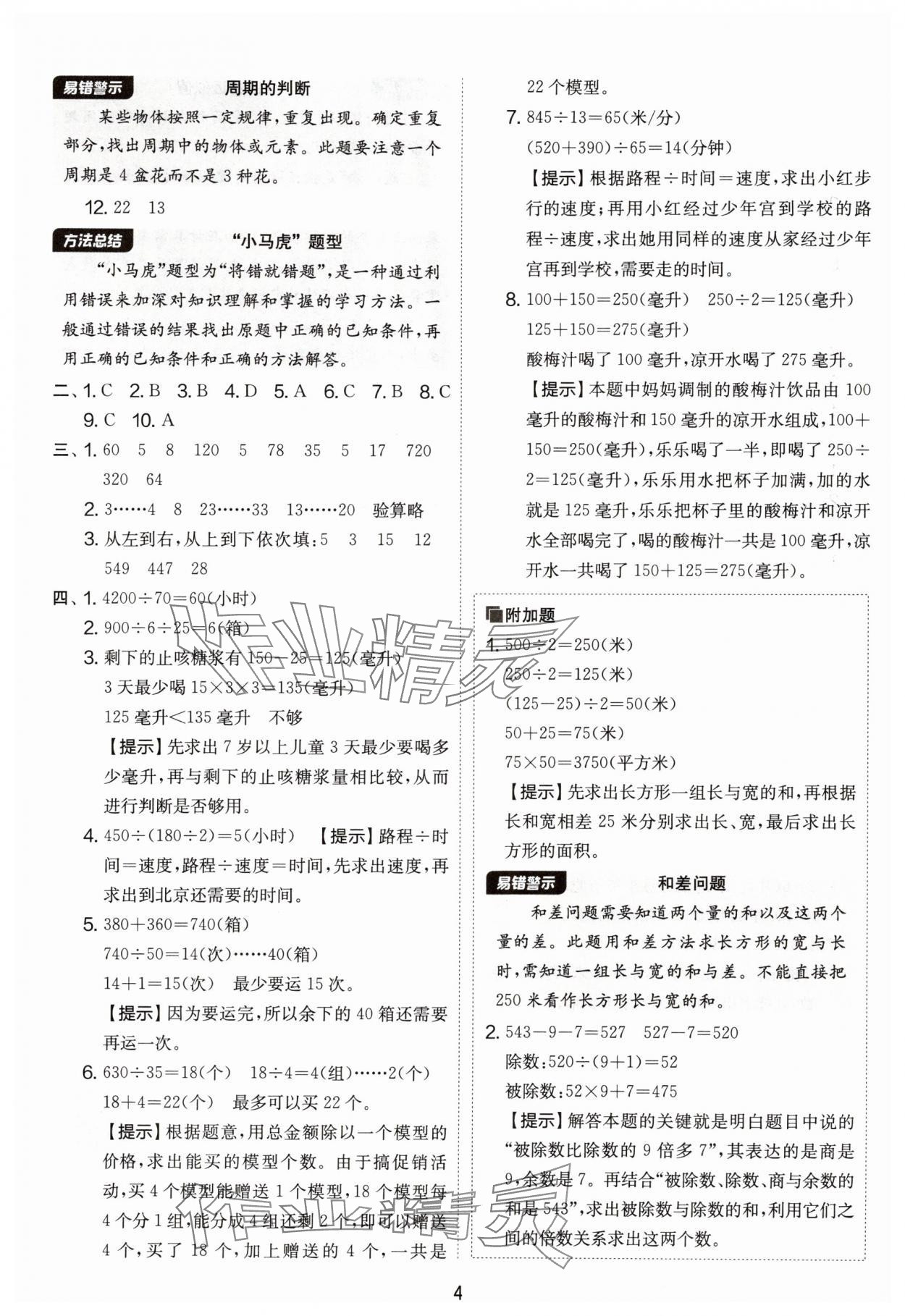 2025年实验班提优大考卷四年级数学上册苏教版 第4页