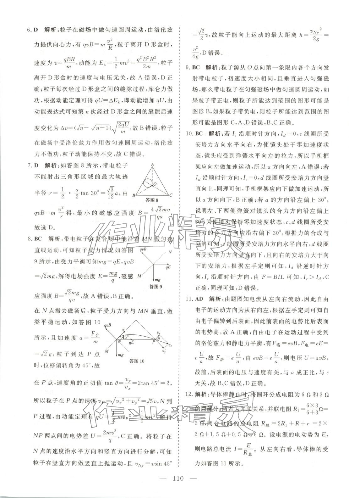 2025年高中同步單元滾動強化卷高中物理選擇性必修第二冊人教版 第4頁