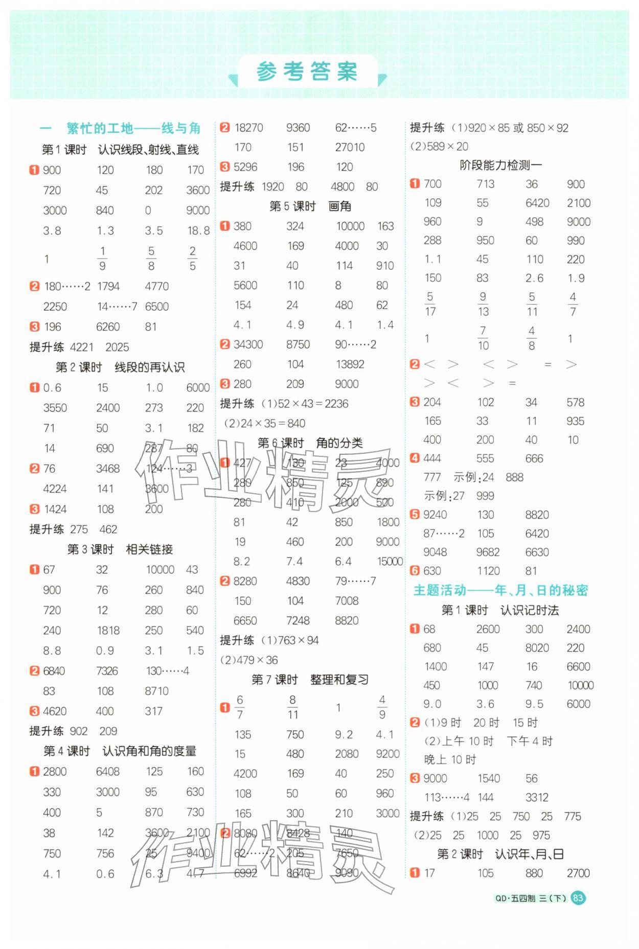 2026年阳光同学计算小达人三年级数学下册青岛版54制&nbsp;第1页
