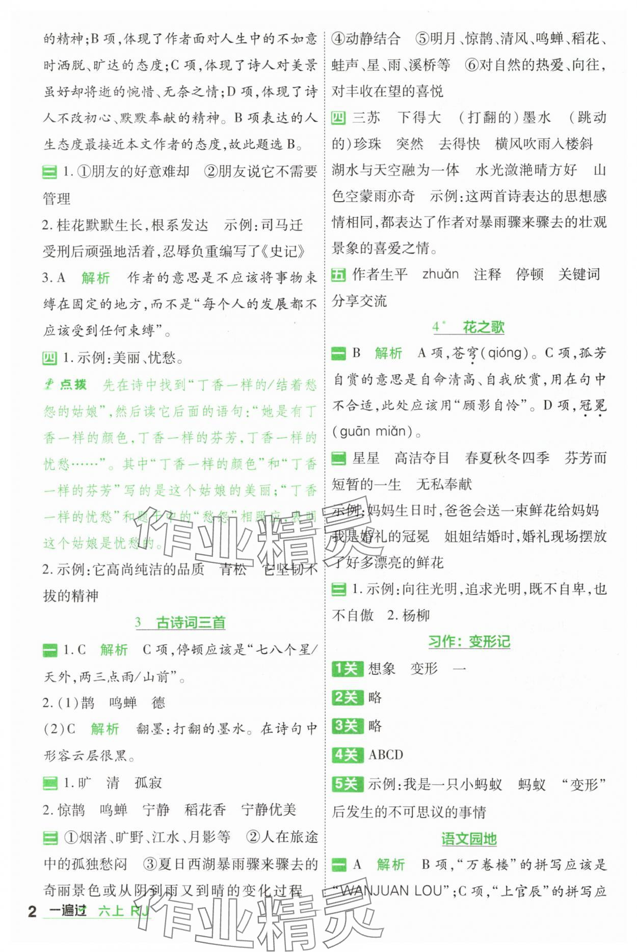 2025年一遍過六年級(jí)語文上冊(cè)人教版 第2頁