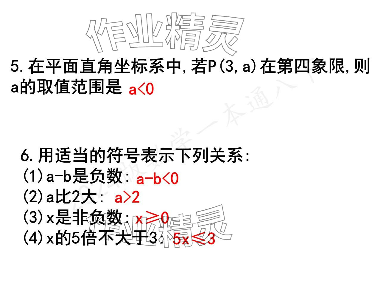 2025年一本通武漢出版社八年級數(shù)學下冊北師大版精簡版 參考答案第60頁