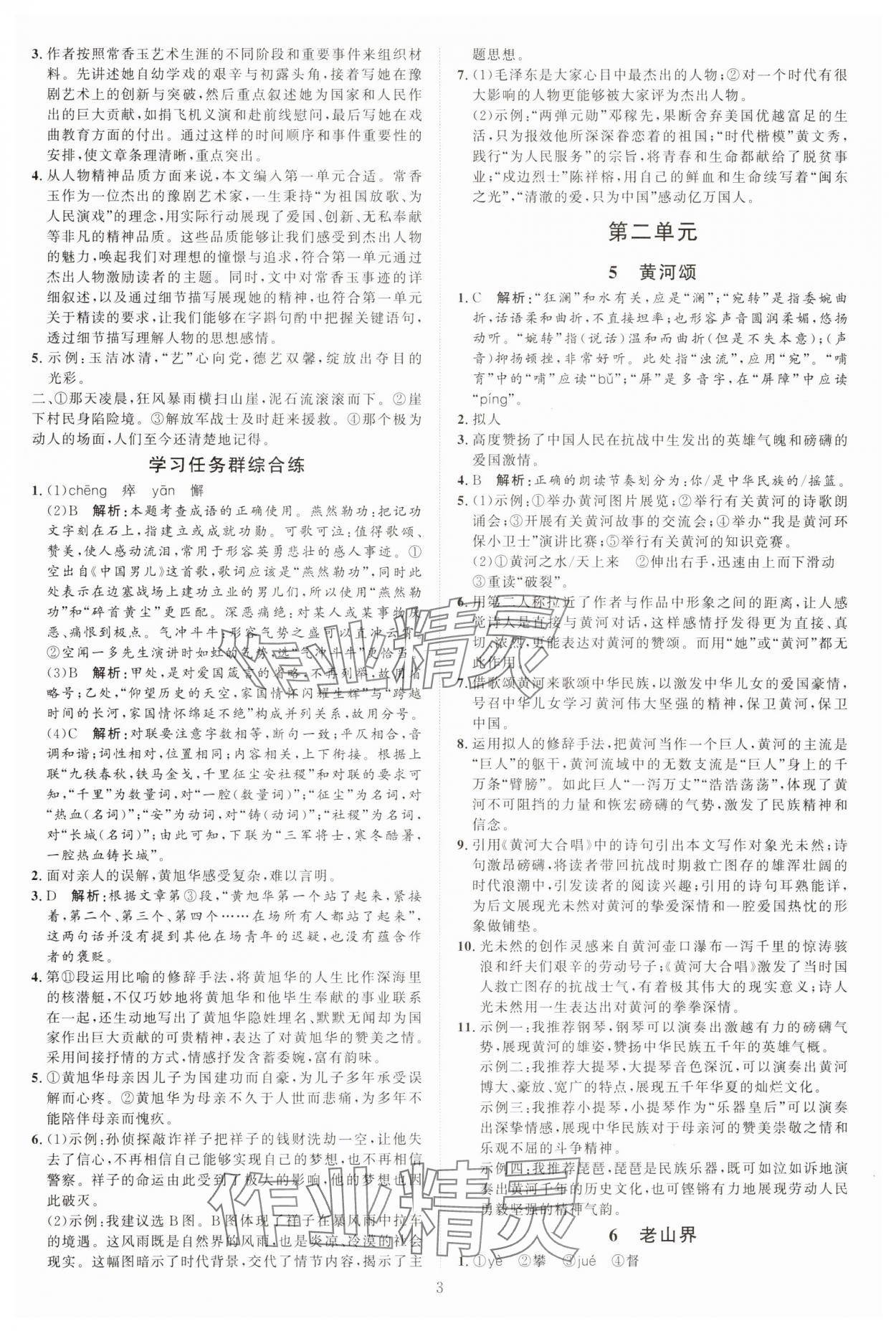 2025年優(yōu)加學(xué)案課時(shí)通七年級(jí)語文下冊(cè)人教版 第3頁