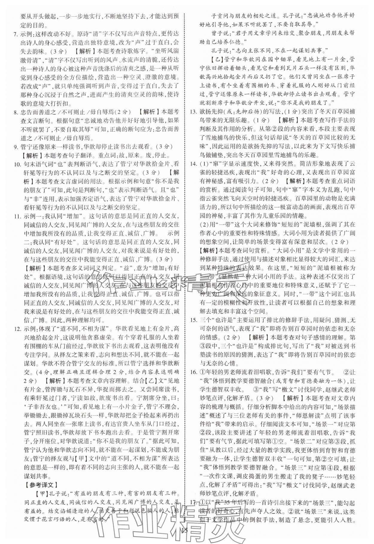 2025年學霸提優(yōu)大試卷七年級語文上冊人教版 第15頁