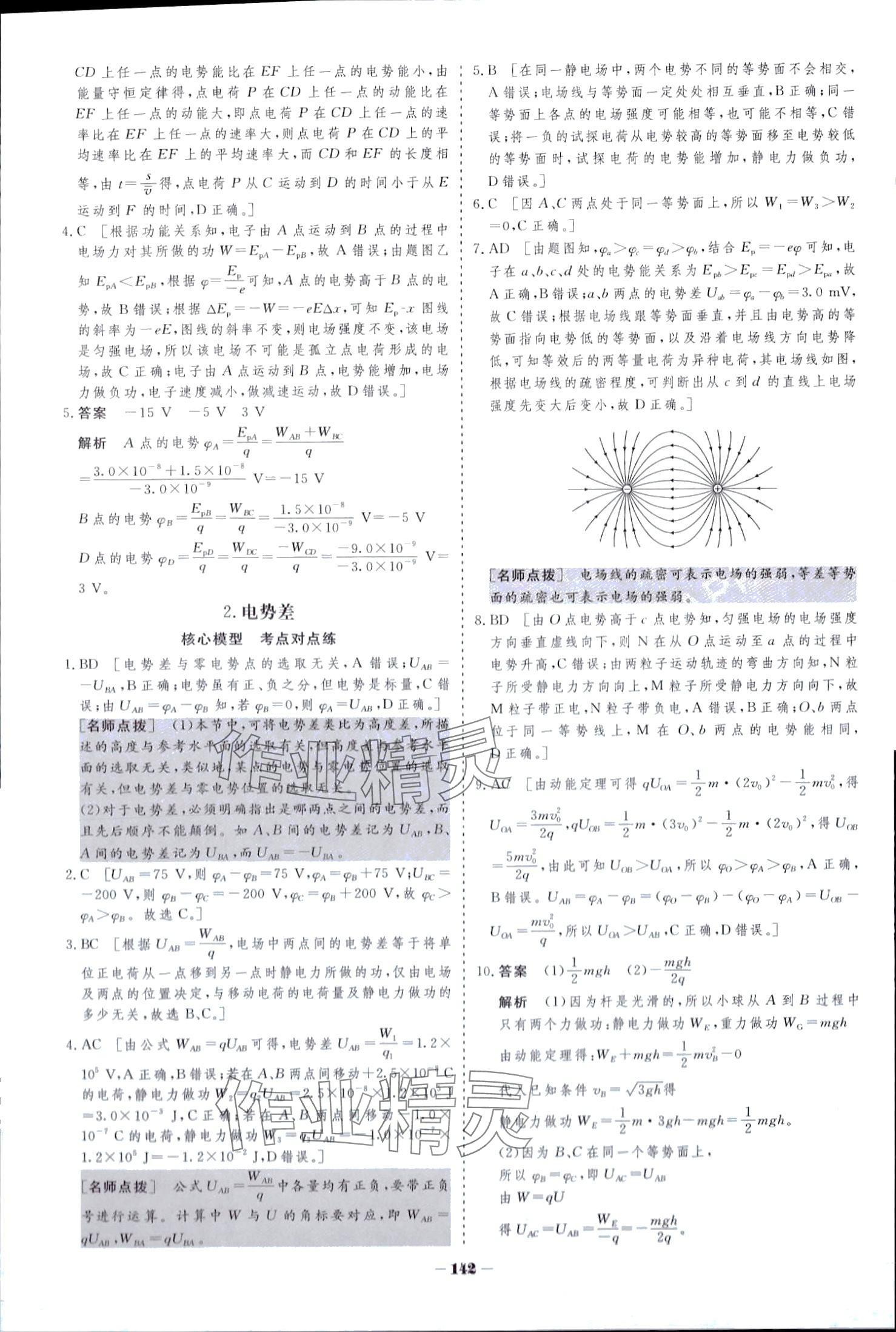 2024年金版教程作业与测评高中新课程学习高中物理必修第三册人教版 第10页